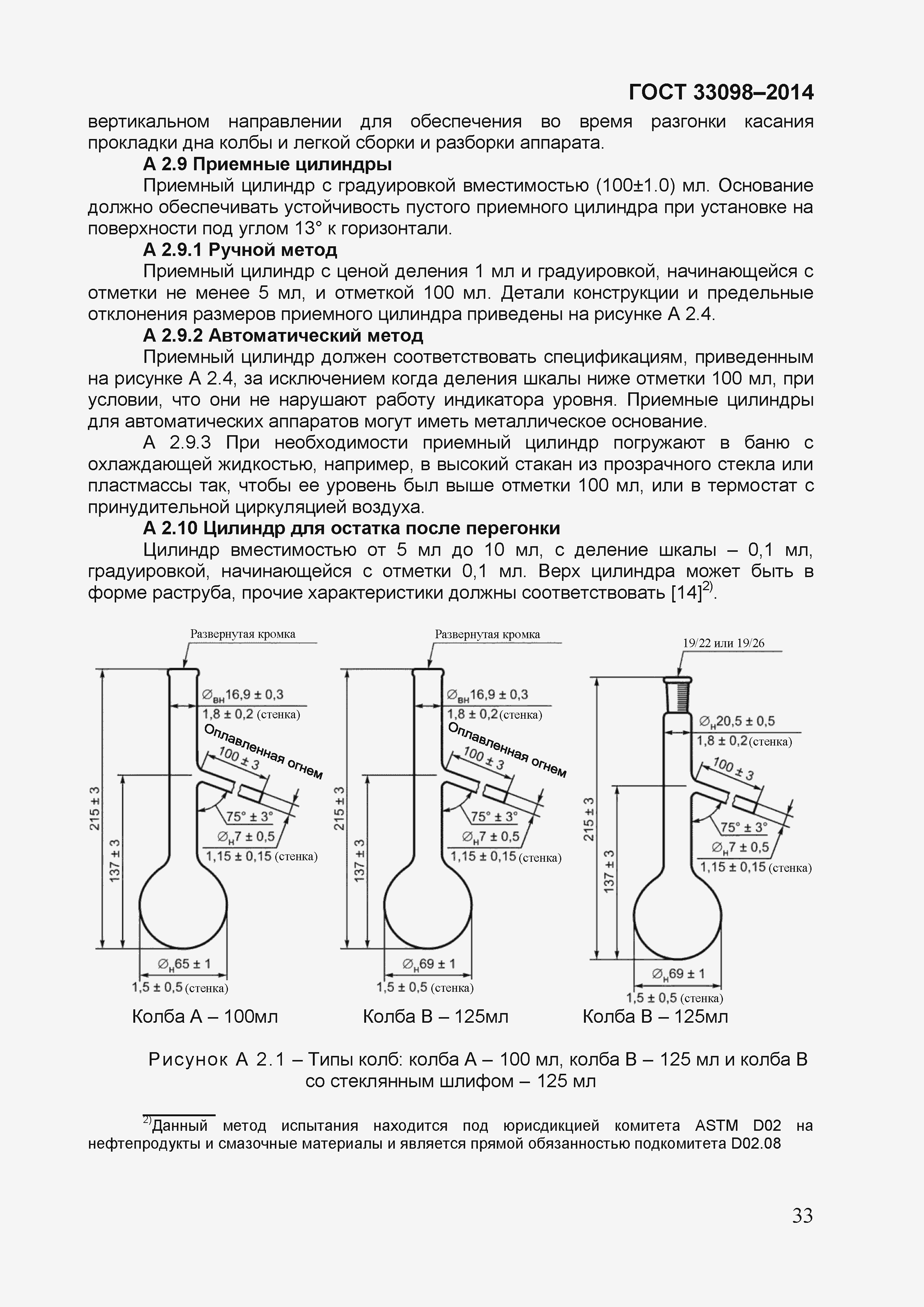 Страница 38 ГОСТ 33098-2014