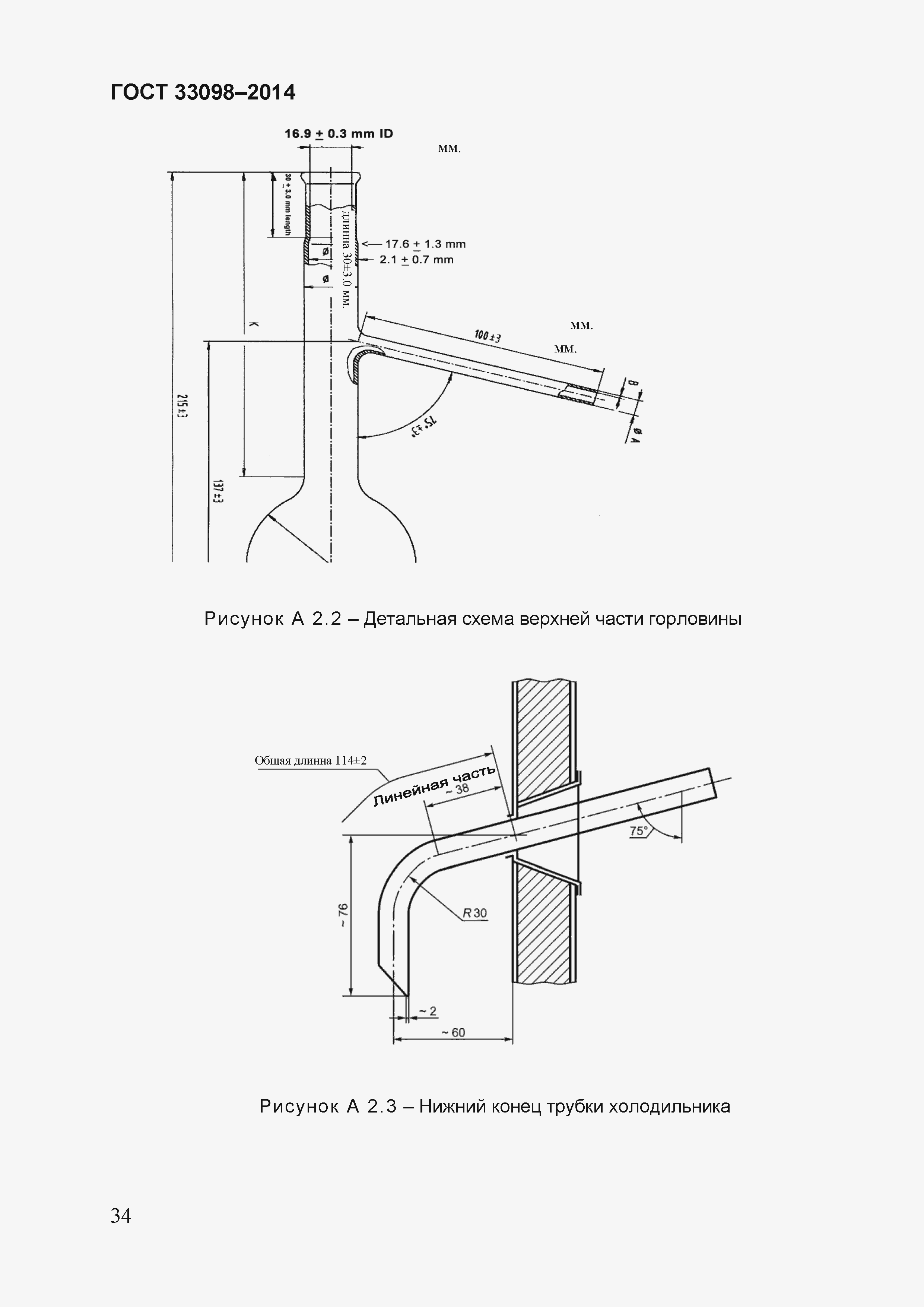 Страница 39 ГОСТ 33098-2014