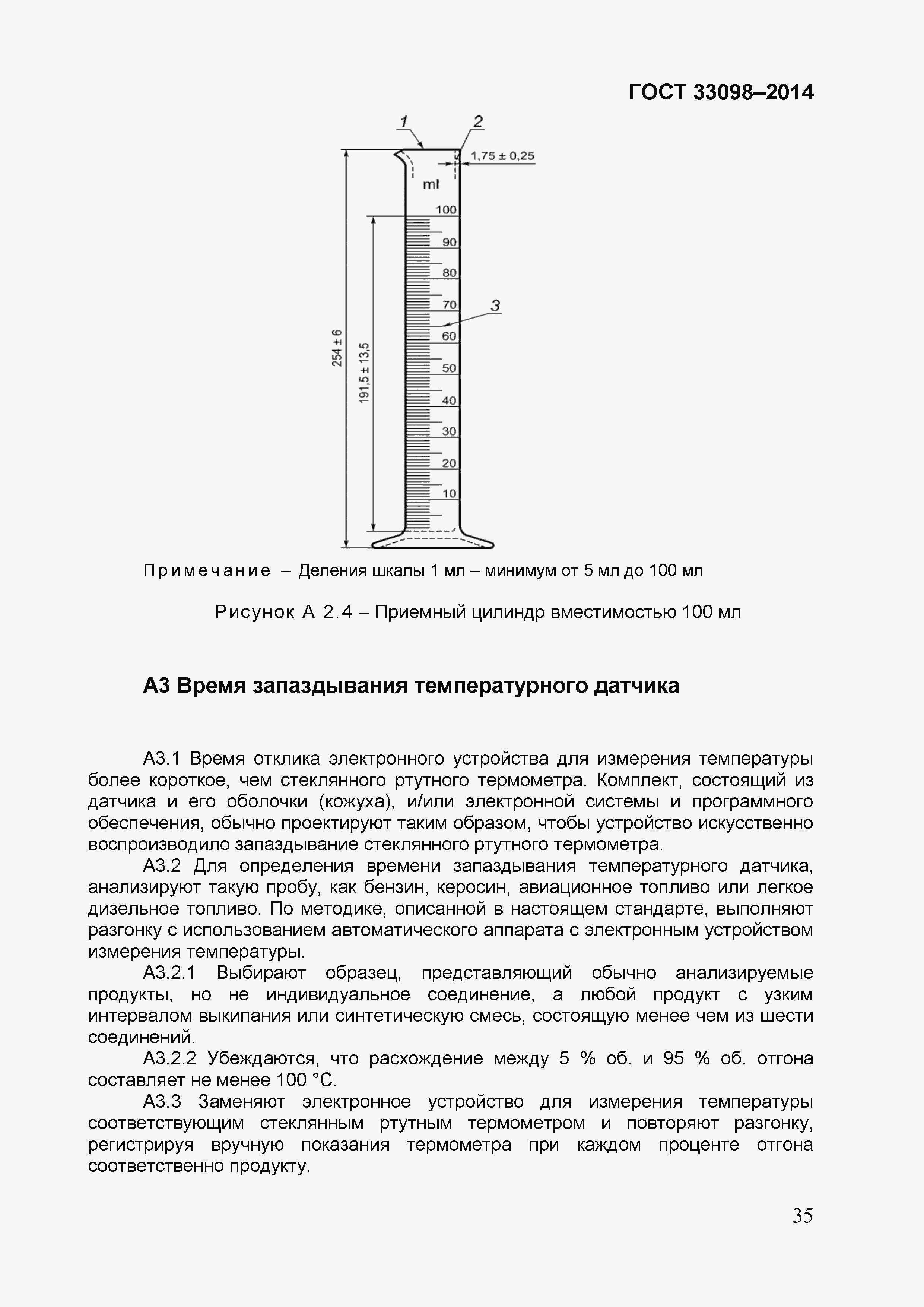Страница 40 ГОСТ 33098-2014