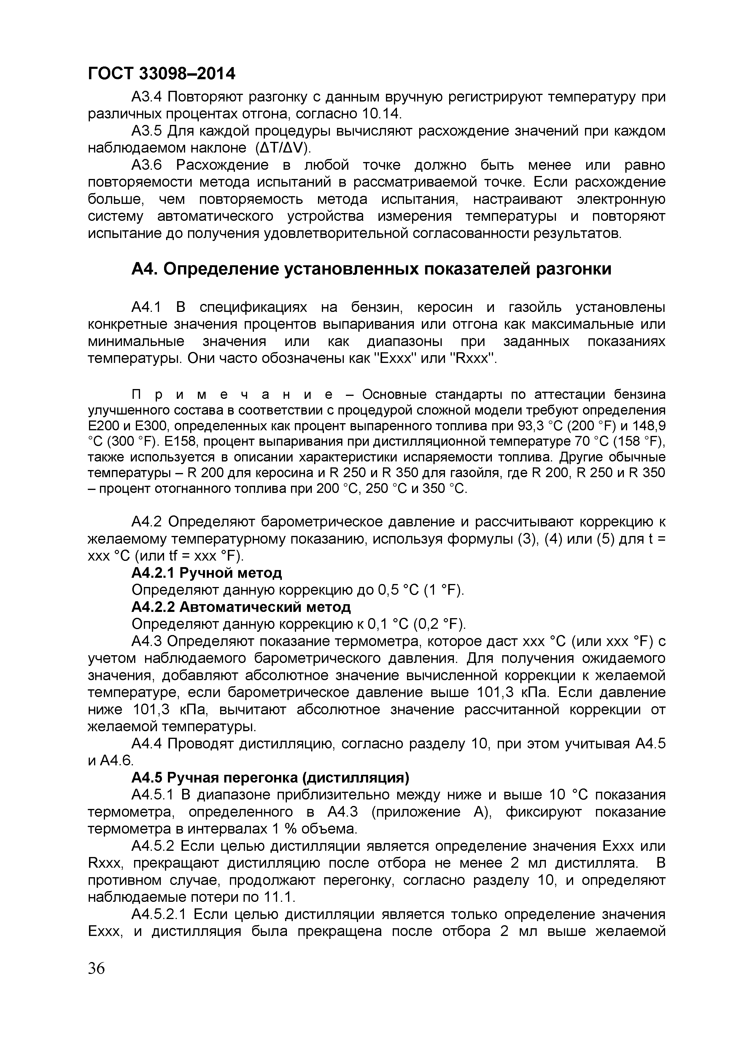 Страница 41 ГОСТ 33098-2014