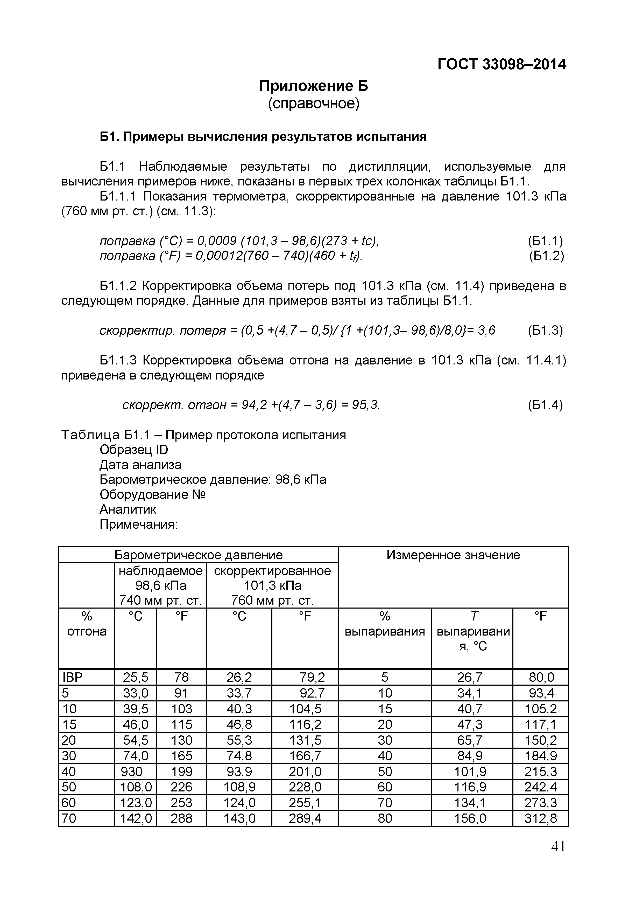 Страница 46 ГОСТ 33098-2014