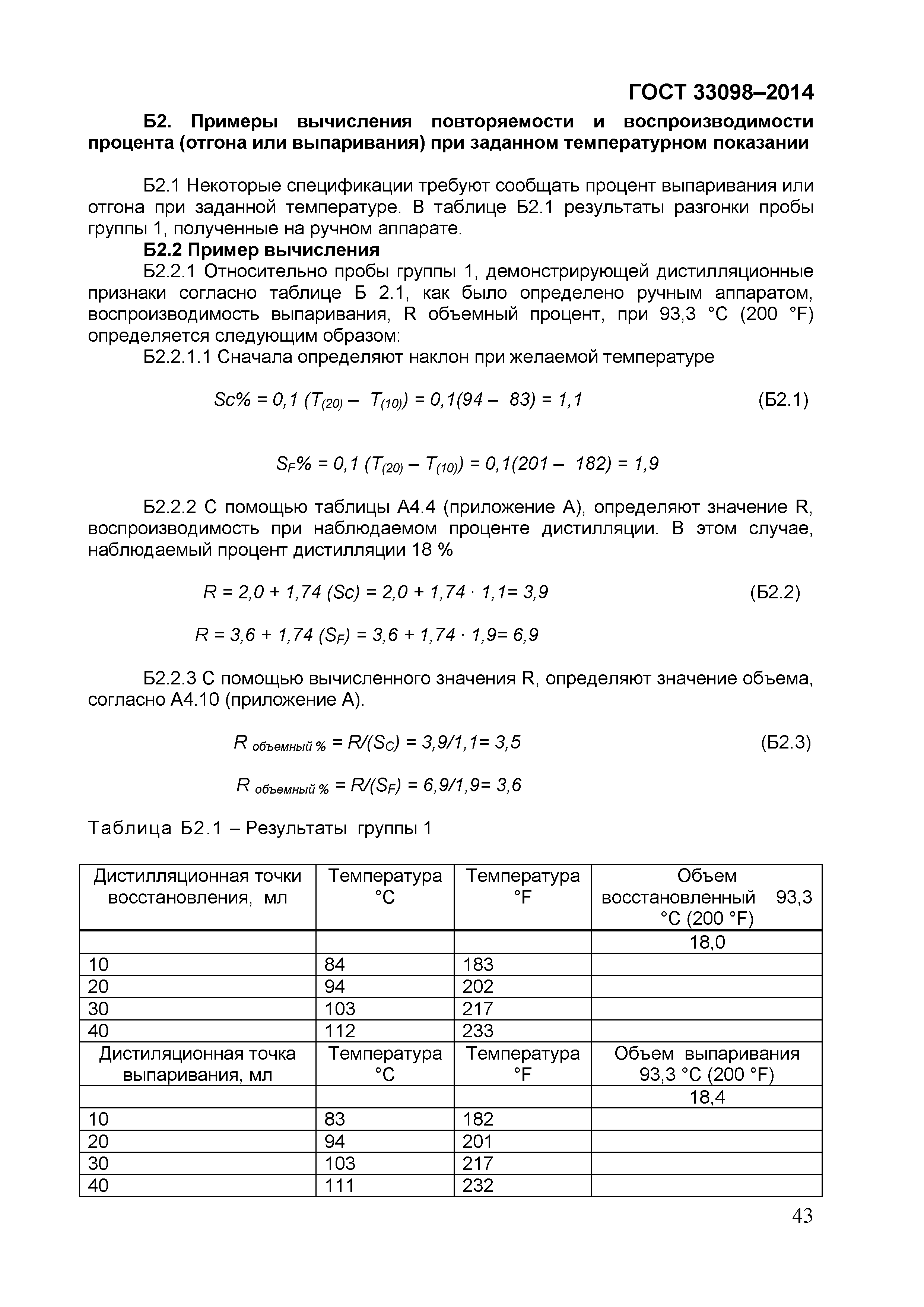 Страница 48 ГОСТ 33098-2014