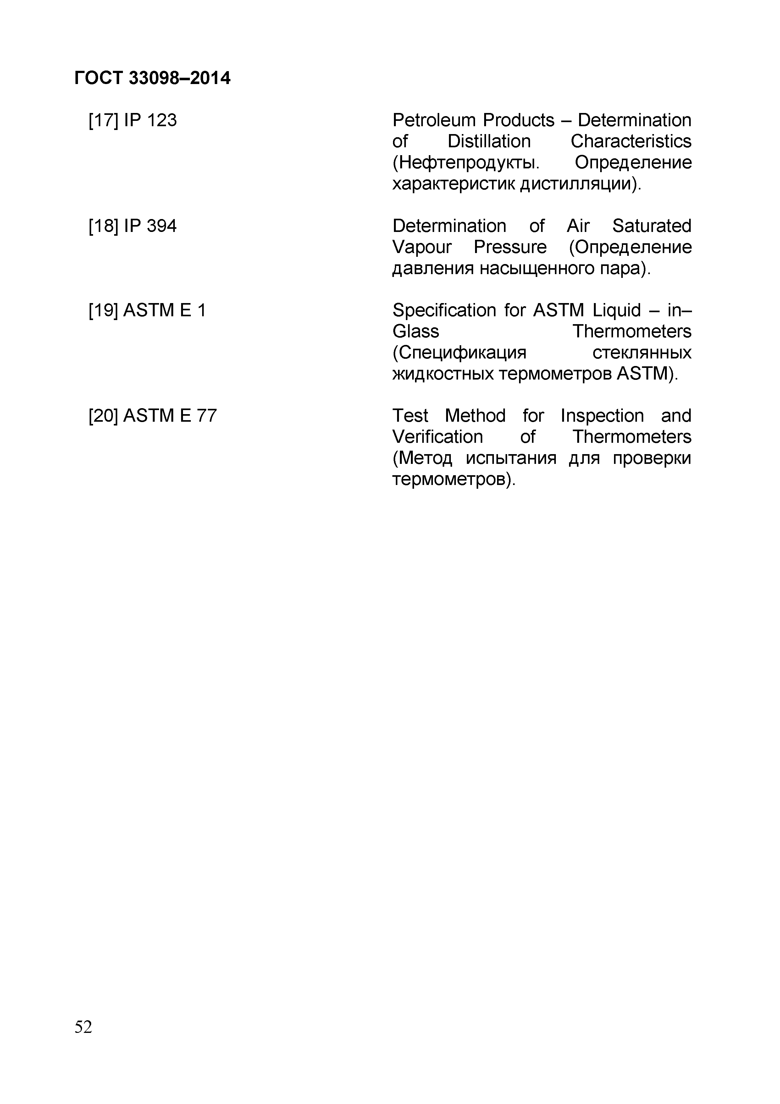 Страница 57 ГОСТ 33098-2014
