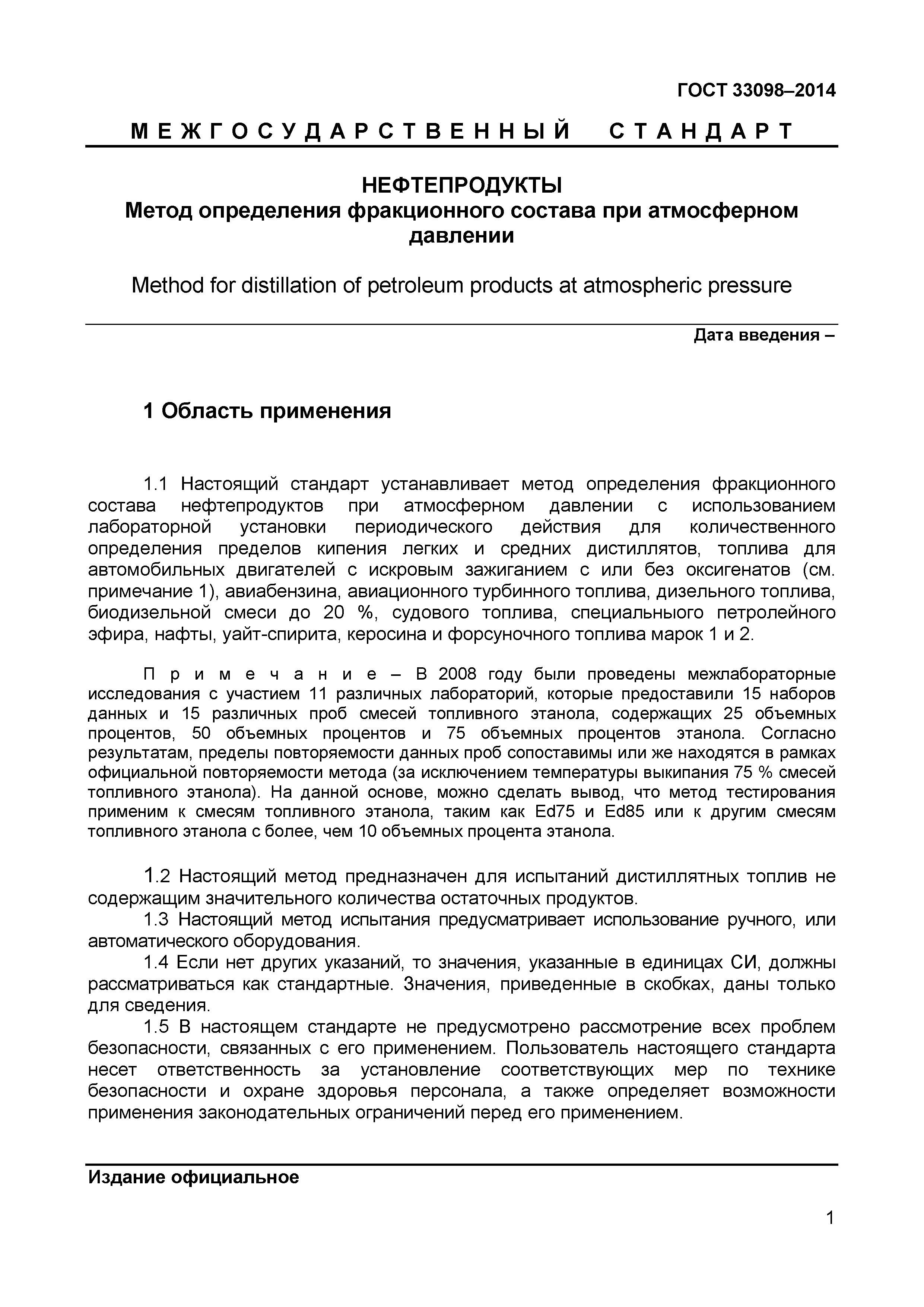 Страница 6 ГОСТ 33098-2014