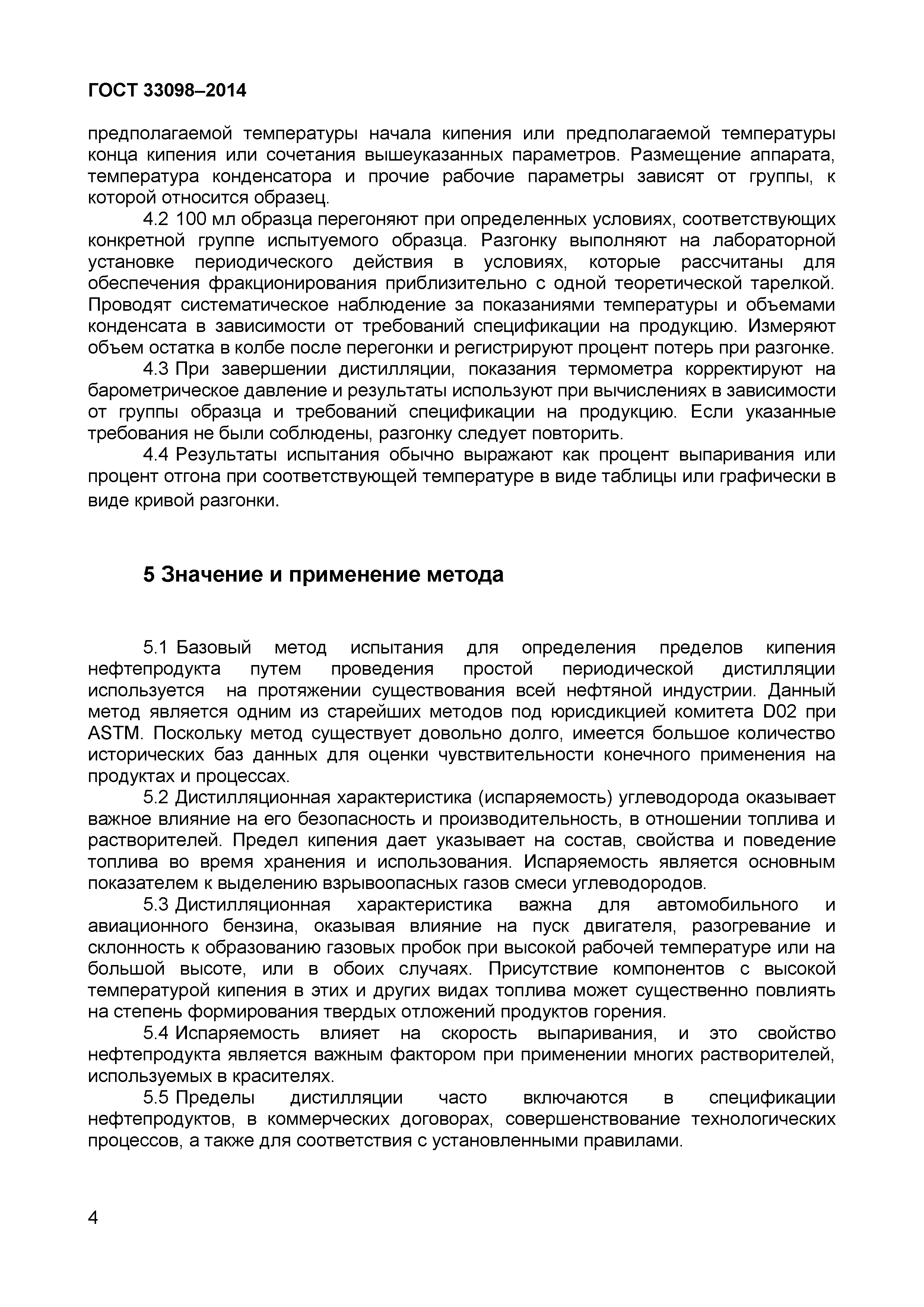 Страница 9 ГОСТ 33098-2014