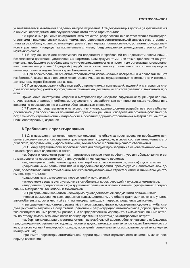 Страница 10 ГОСТ 33100-2014