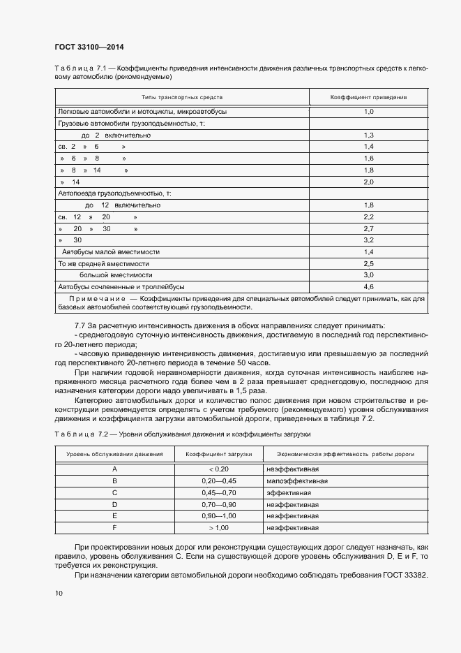 Страница 13 ГОСТ 33100-2014