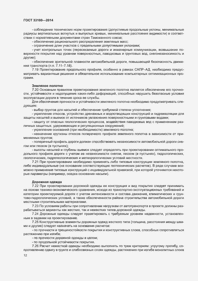 Страница 15 ГОСТ 33100-2014