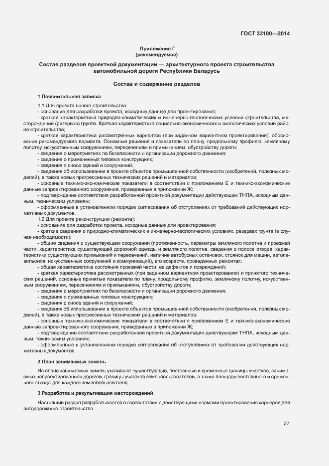 Страница 30 ГОСТ 33100-2014