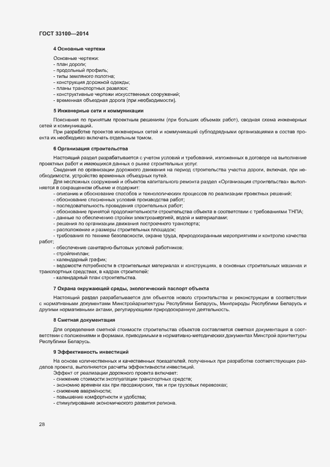 Страница 31 ГОСТ 33100-2014