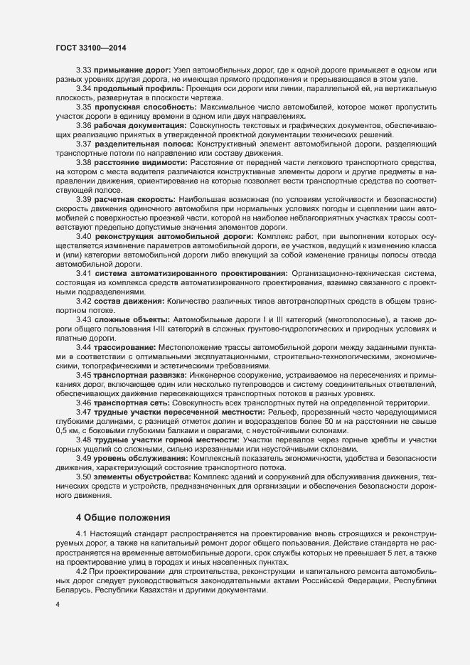 Страница 7 ГОСТ 33100-2014