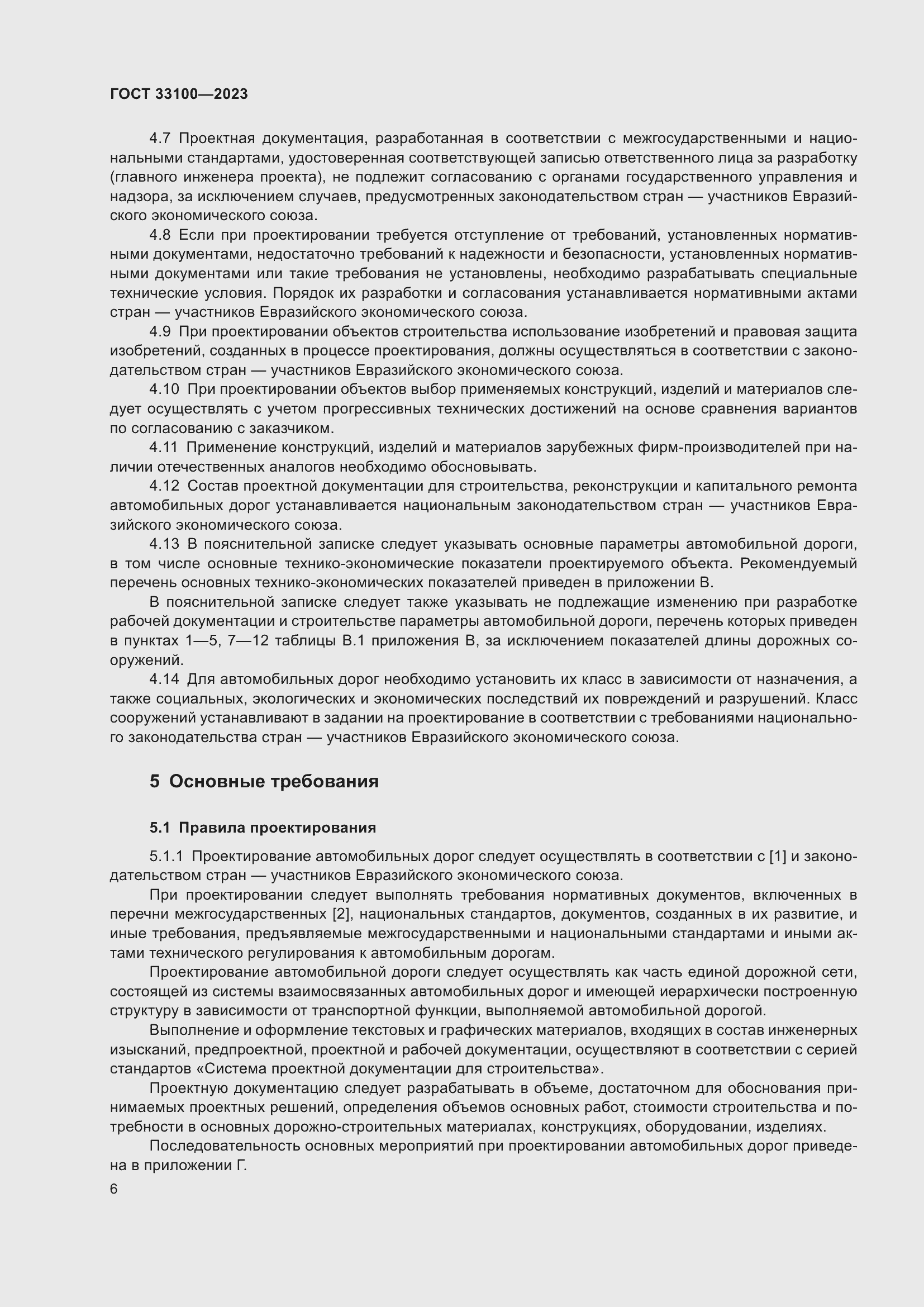 Страница 10 ГОСТ 33100-2023