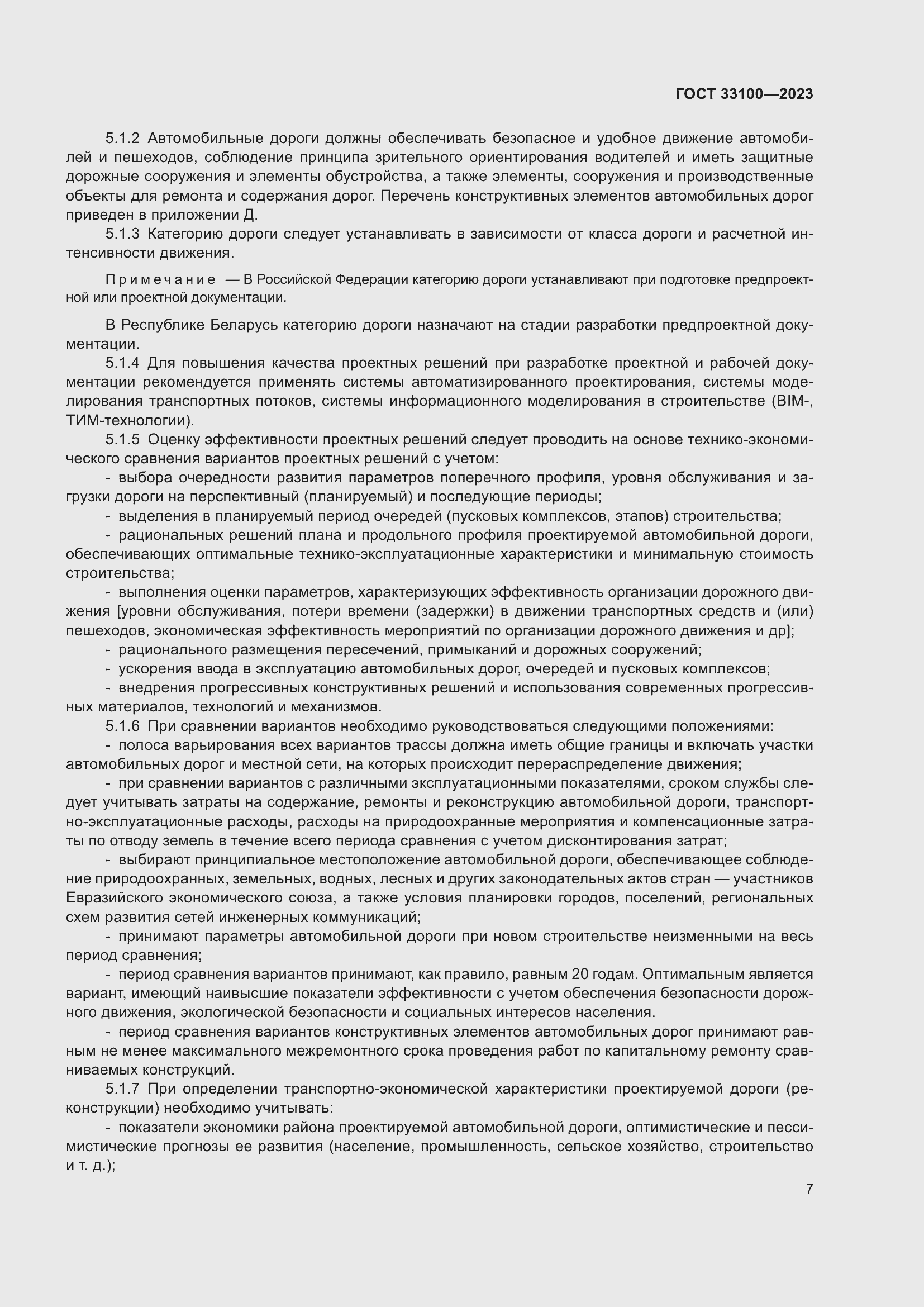 Страница 11 ГОСТ 33100-2023