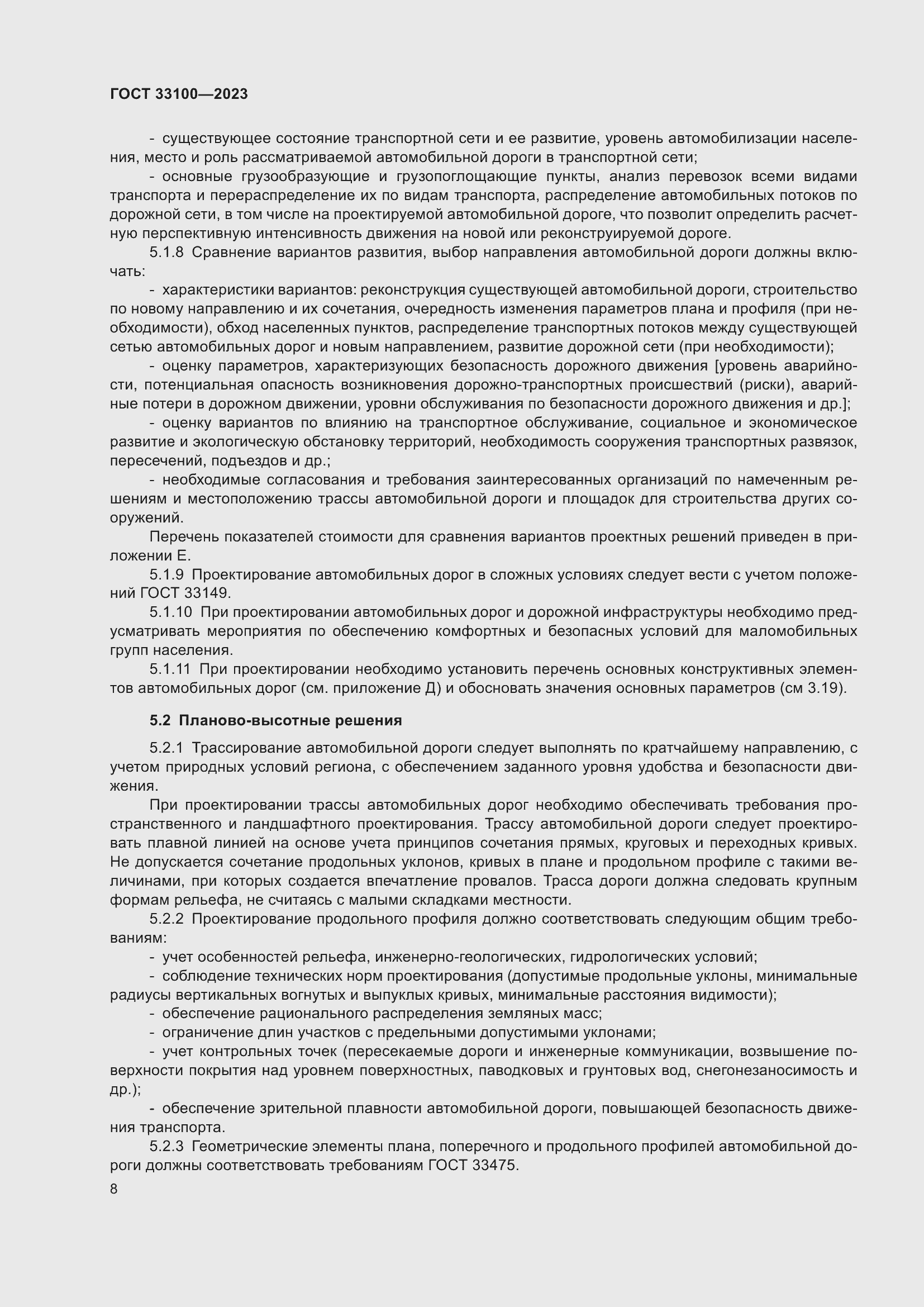 Страница 12 ГОСТ 33100-2023