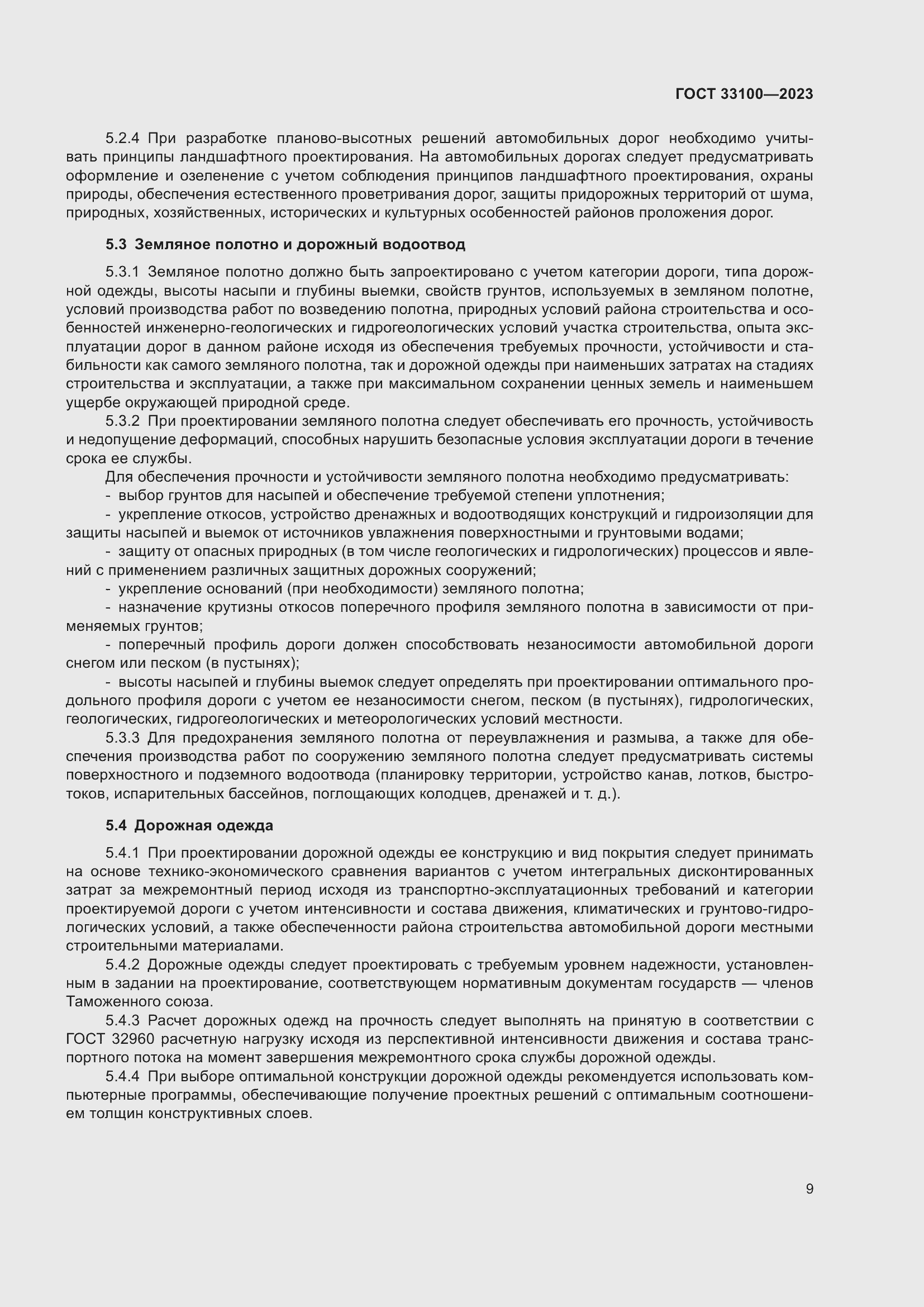 Страница 13 ГОСТ 33100-2023