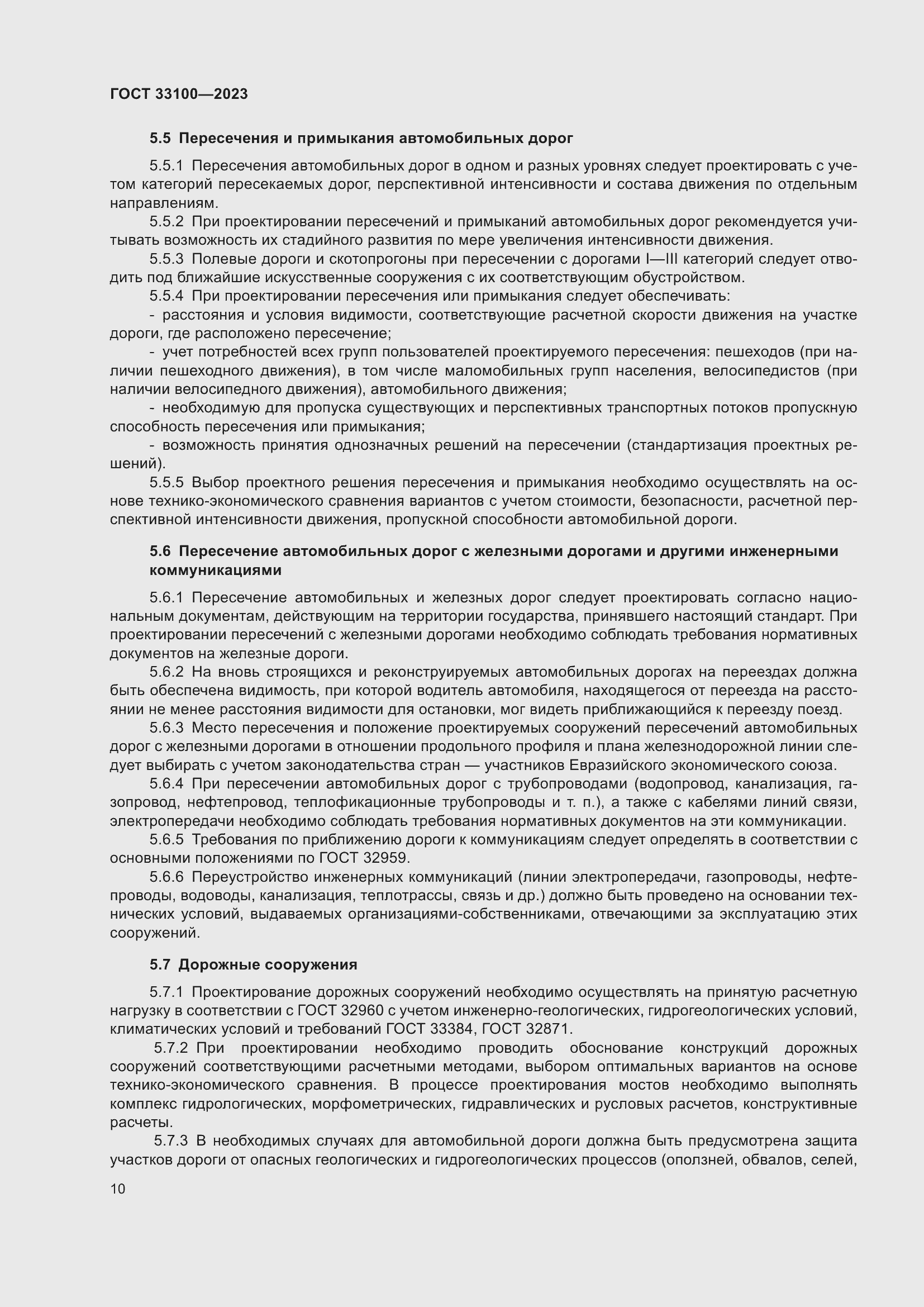 Страница 14 ГОСТ 33100-2023