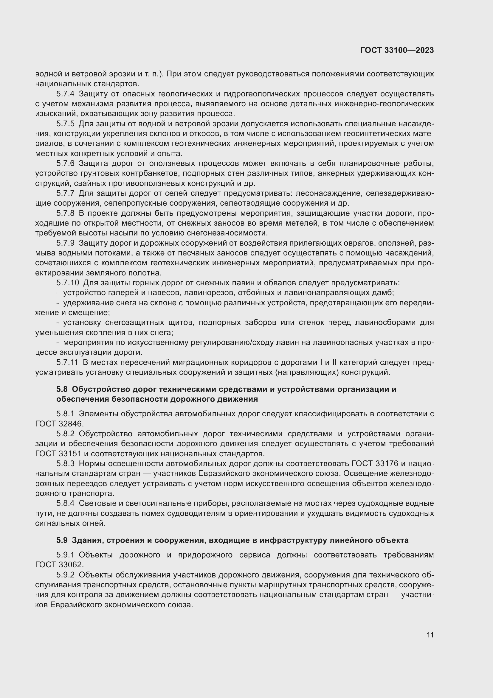 Страница 15 ГОСТ 33100-2023