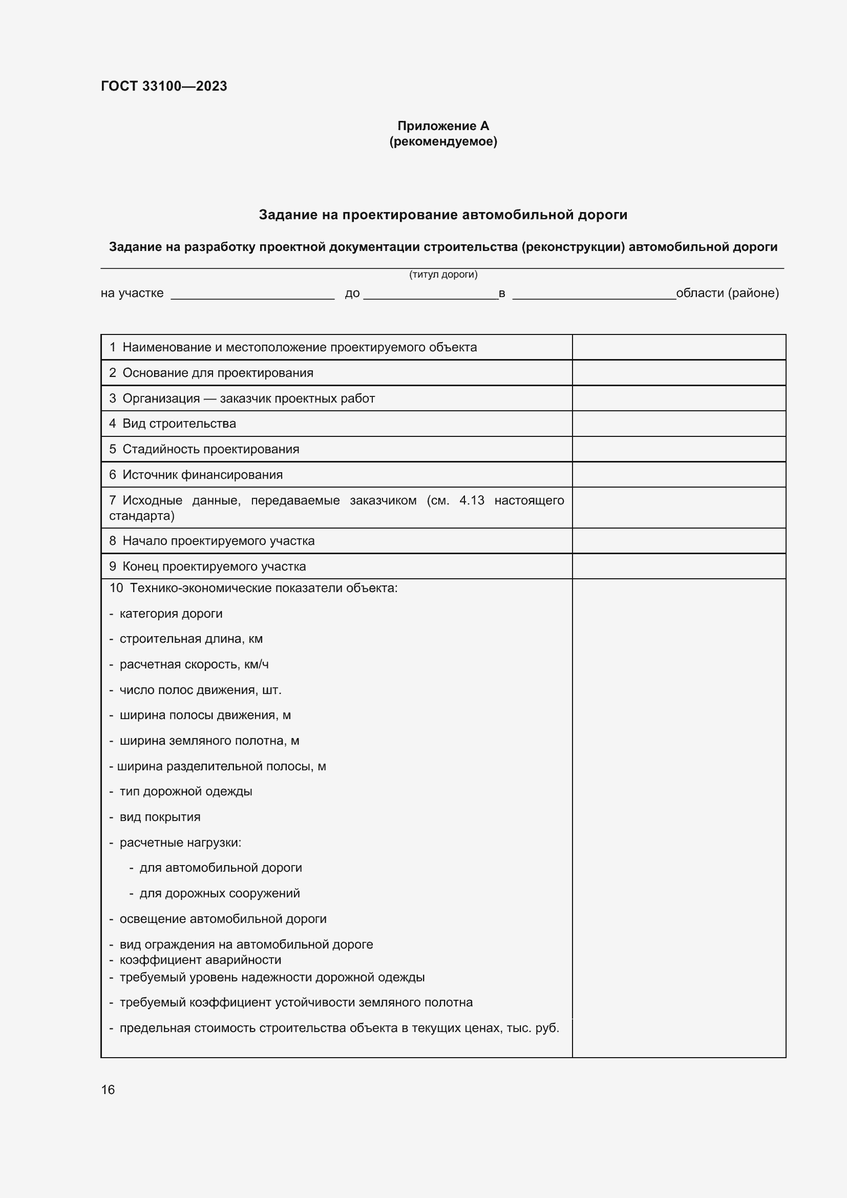 Страница 20 ГОСТ 33100-2023