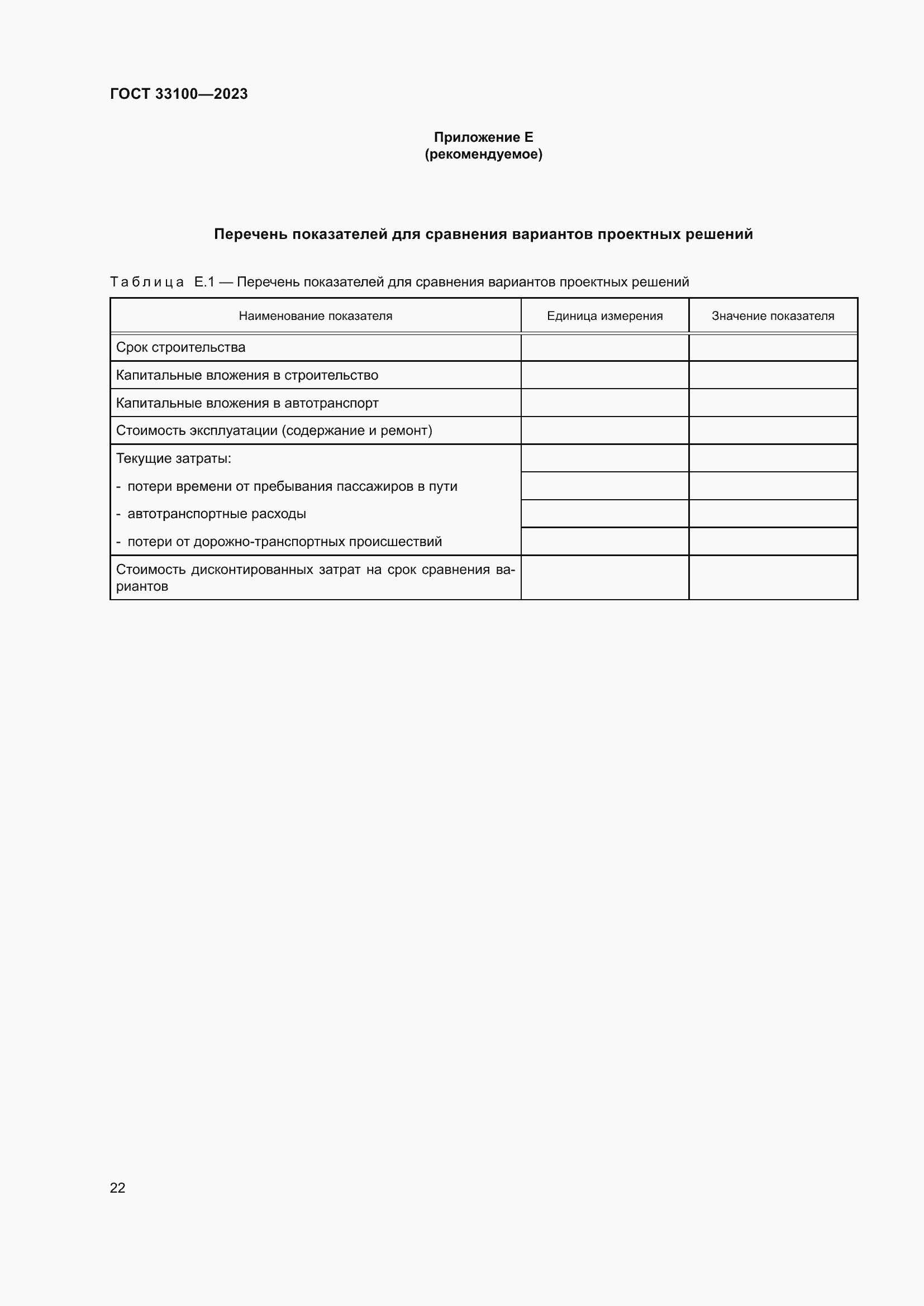 Страница 26 ГОСТ 33100-2023