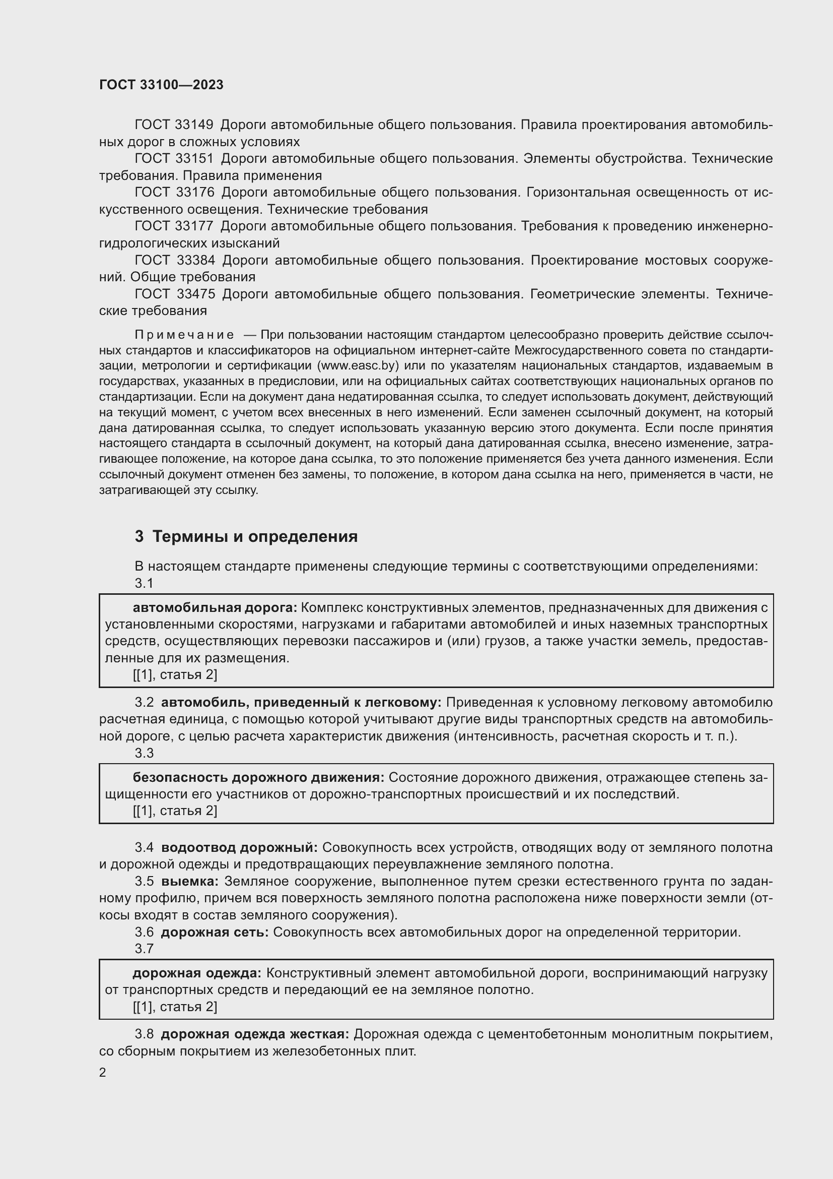 Страница 6 ГОСТ 33100-2023