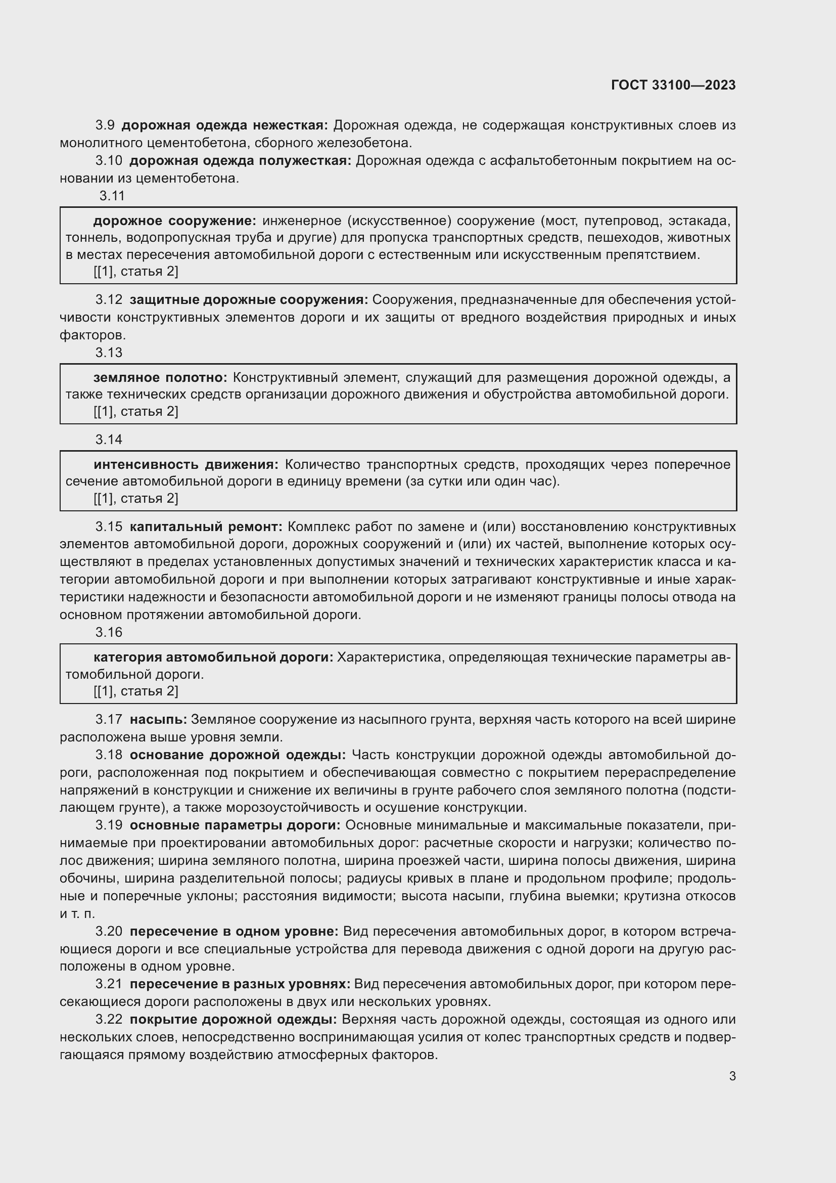 Страница 7 ГОСТ 33100-2023