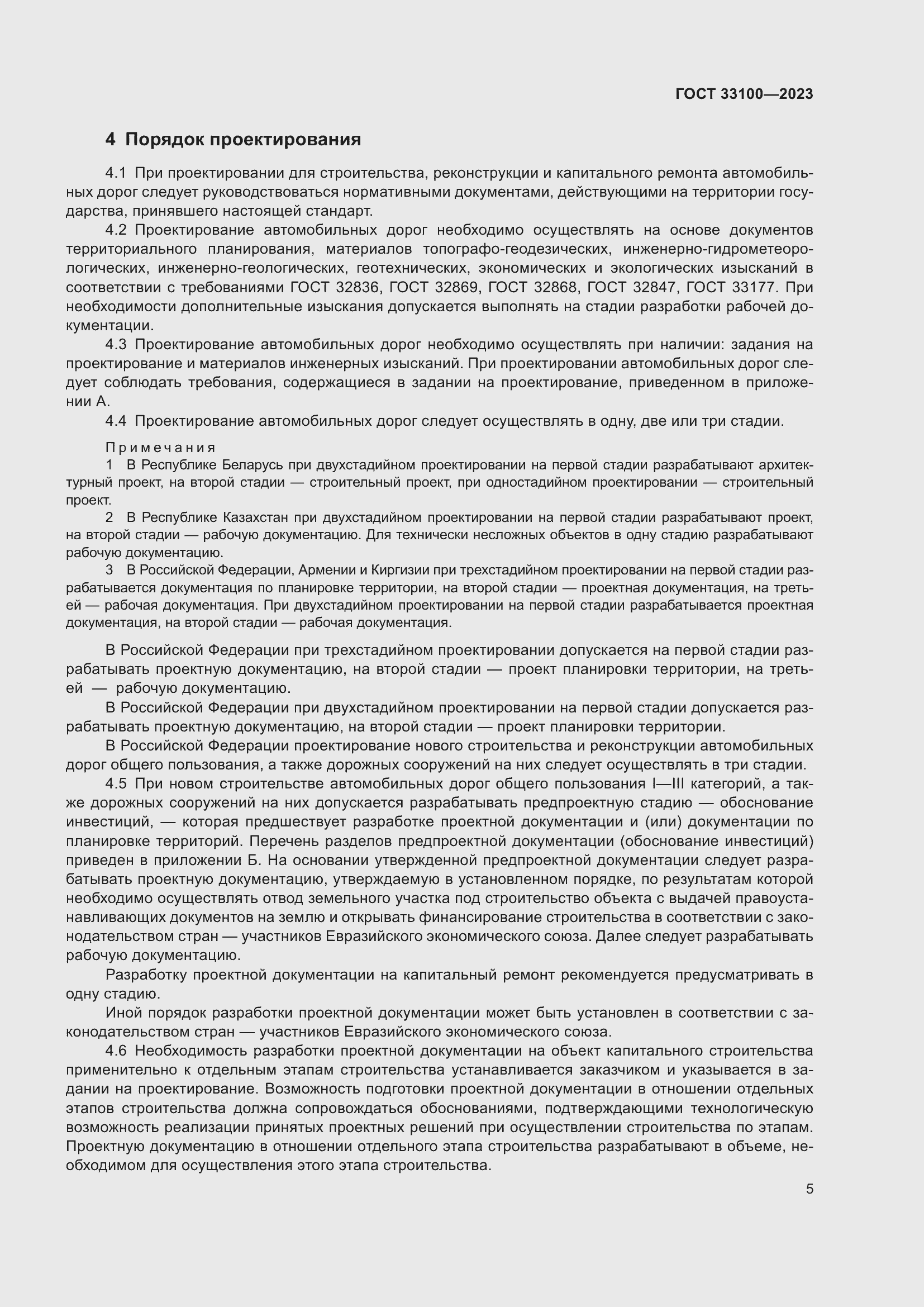 Страница 9 ГОСТ 33100-2023