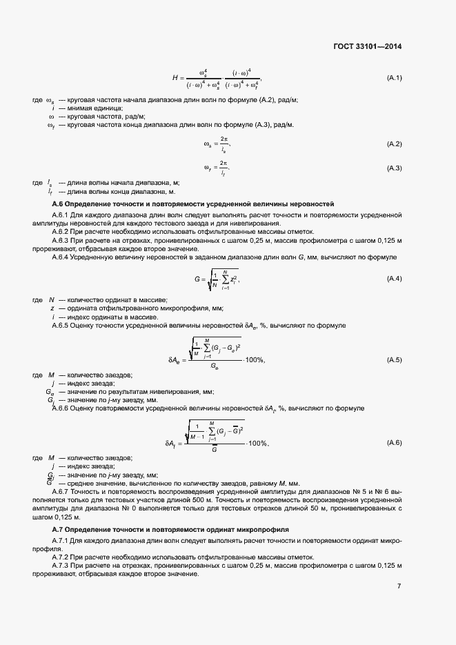 Страница 11 ГОСТ 33101-2014