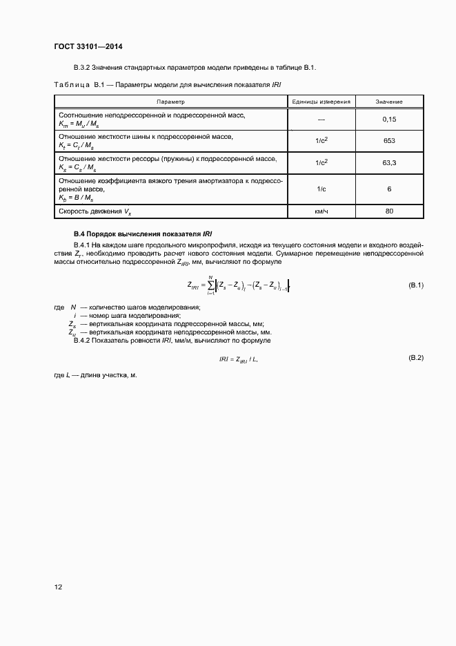 Страница 16 ГОСТ 33101-2014