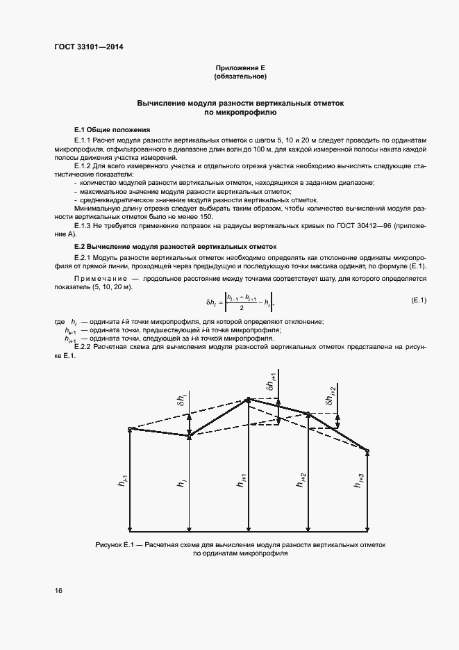 Страница 20 ГОСТ 33101-2014