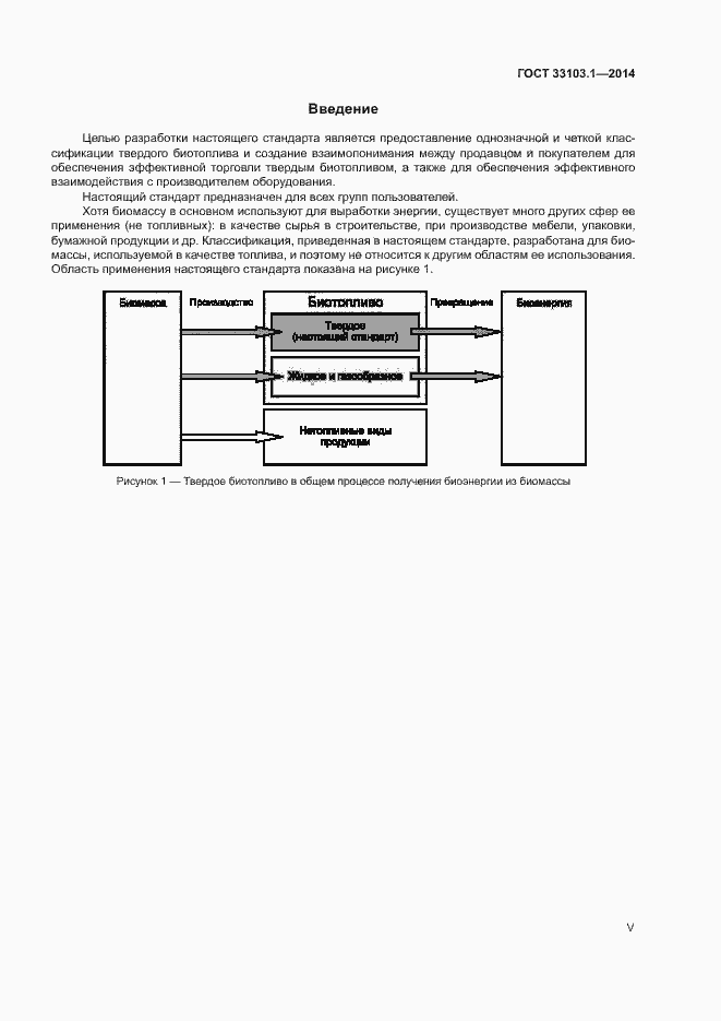 Страница 5 ГОСТ 33103.1-2014