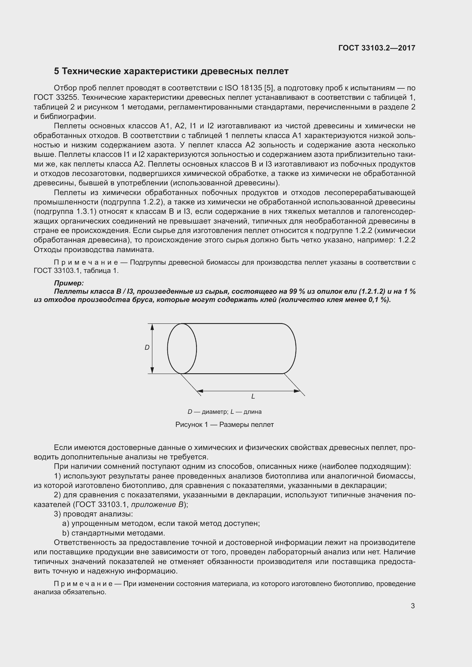 Страница 10 ГОСТ 33103.2-2017
