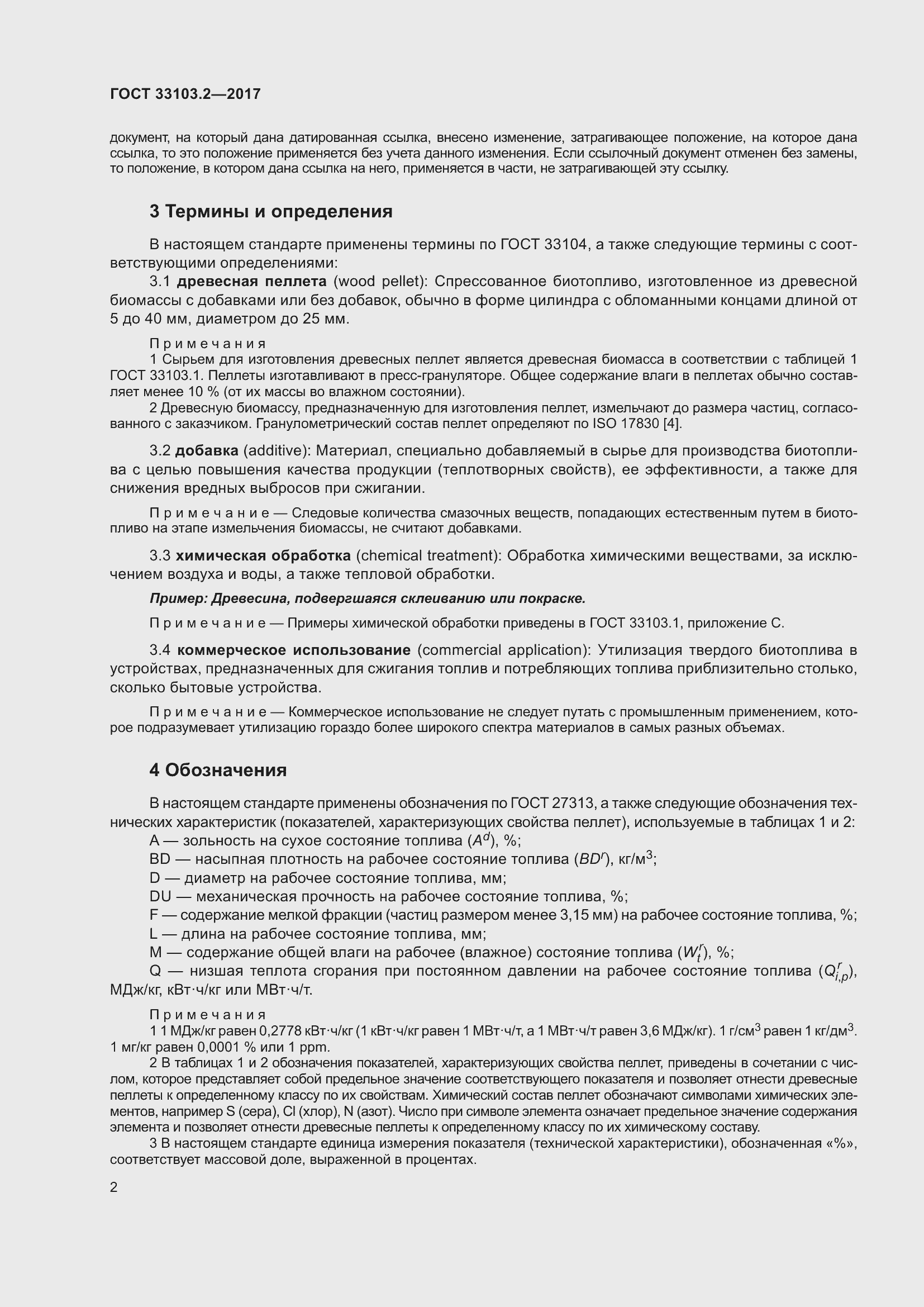 Страница 9 ГОСТ 33103.2-2017