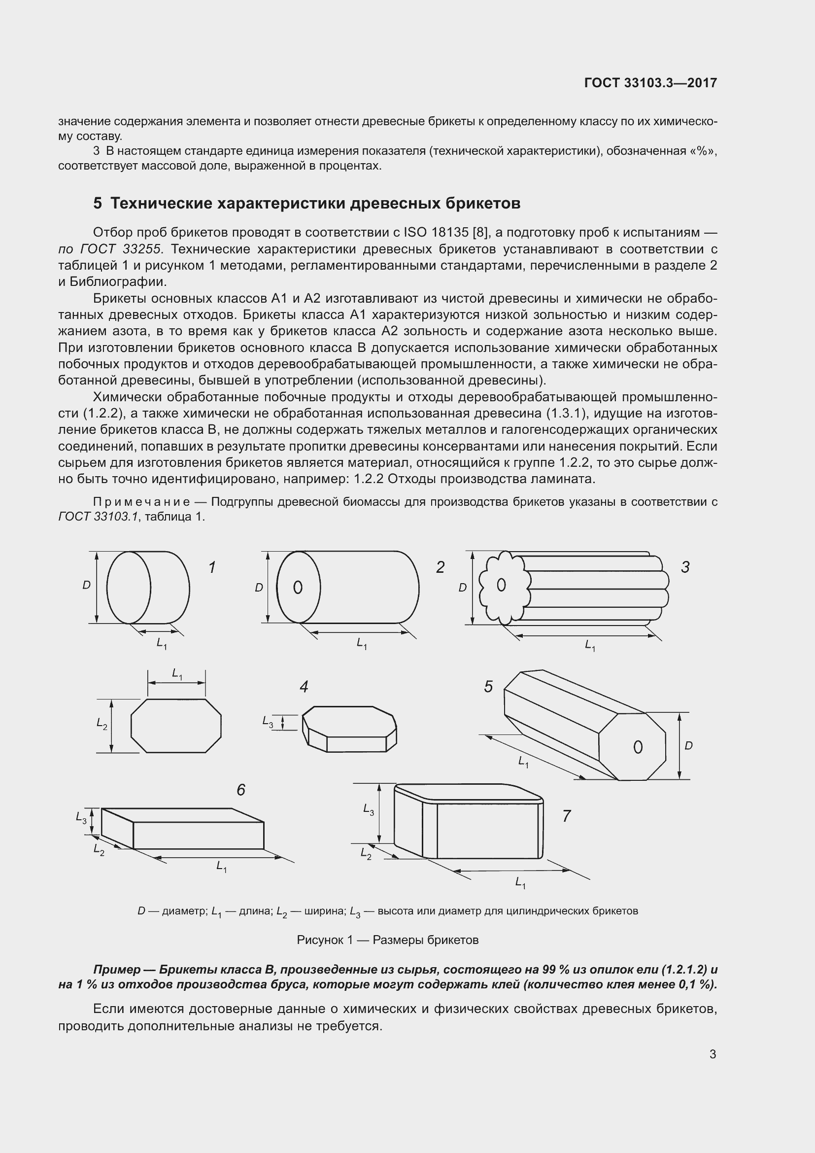 Страница 10 ГОСТ 33103.3-2017