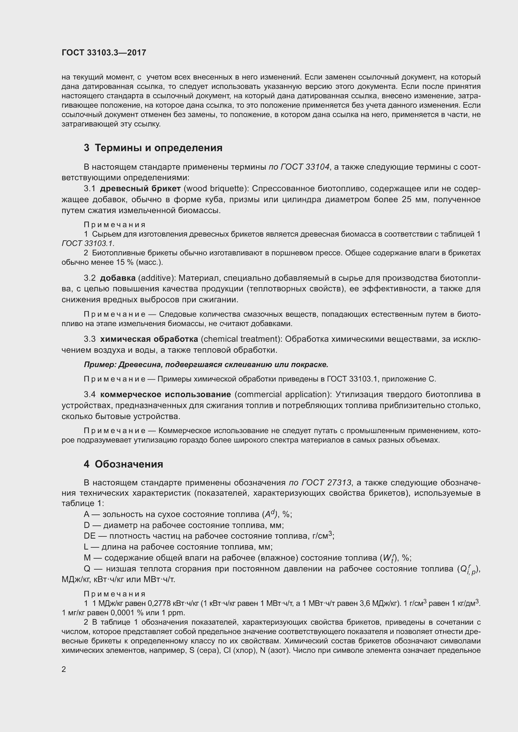 Страница 9 ГОСТ 33103.3-2017