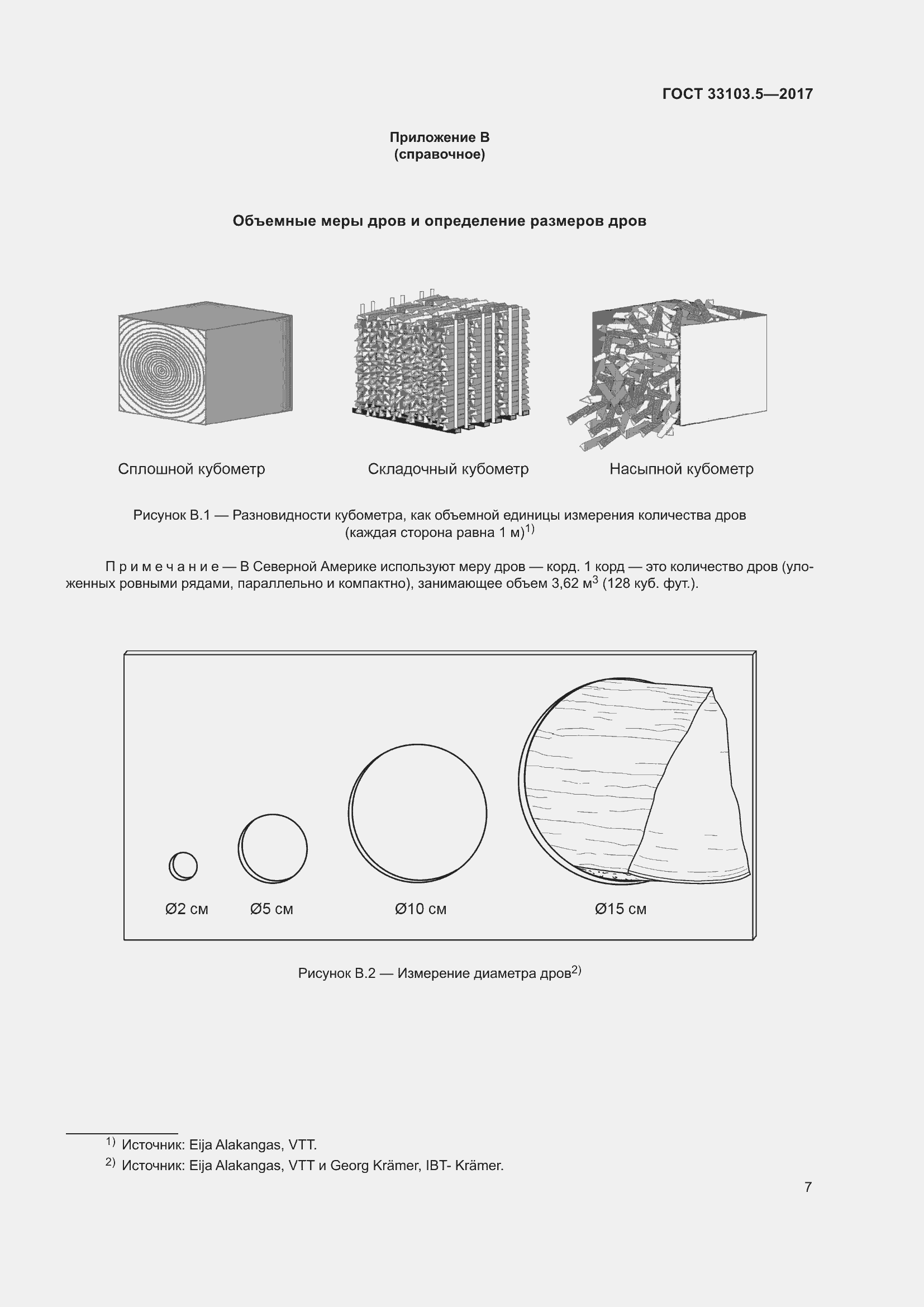 Страница 14 ГОСТ 33103.5-2017