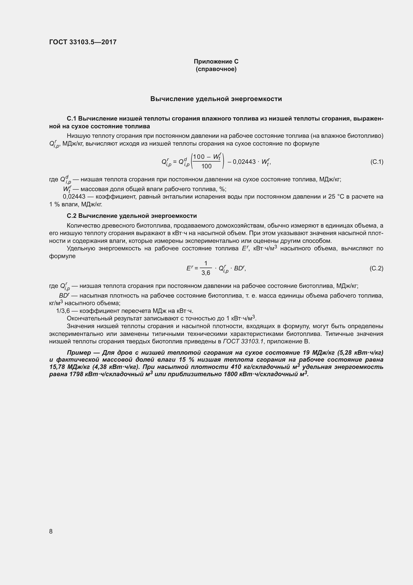 Страница 15 ГОСТ 33103.5-2017