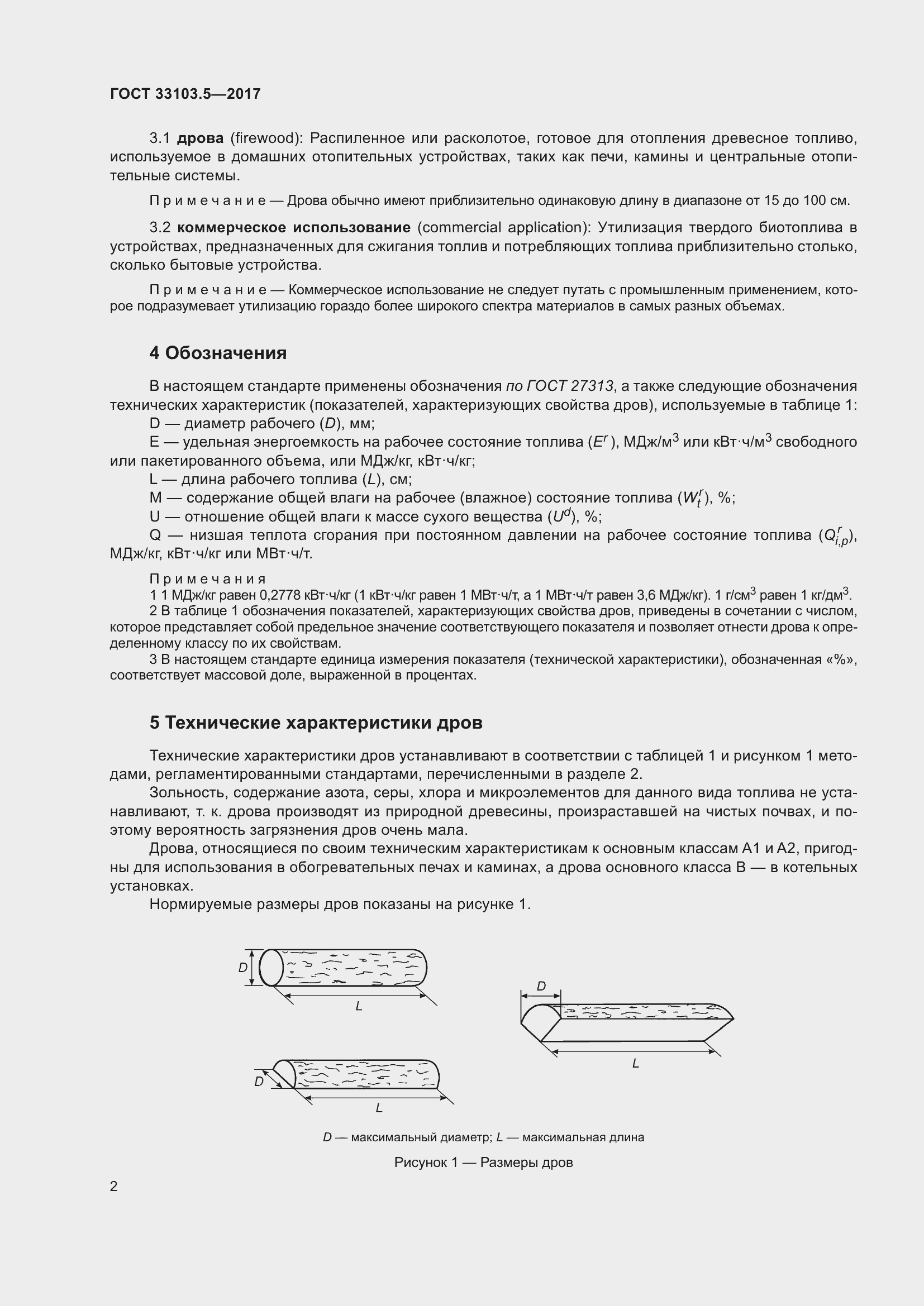 Страница 9 ГОСТ 33103.5-2017