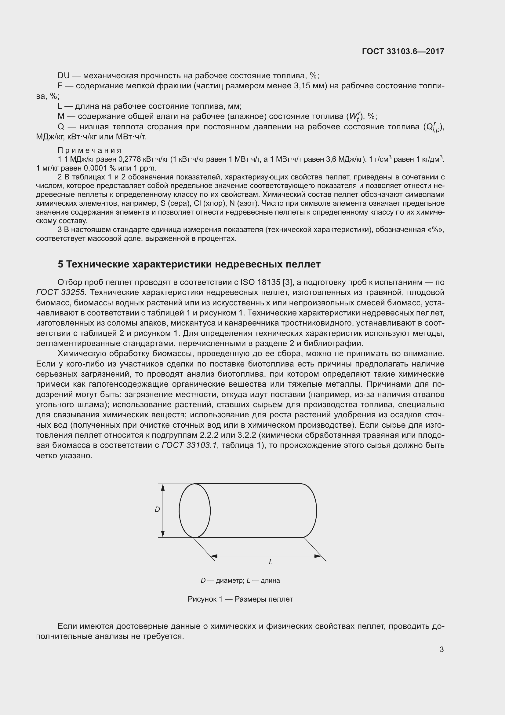 Страница 10 ГОСТ 33103.6-2017