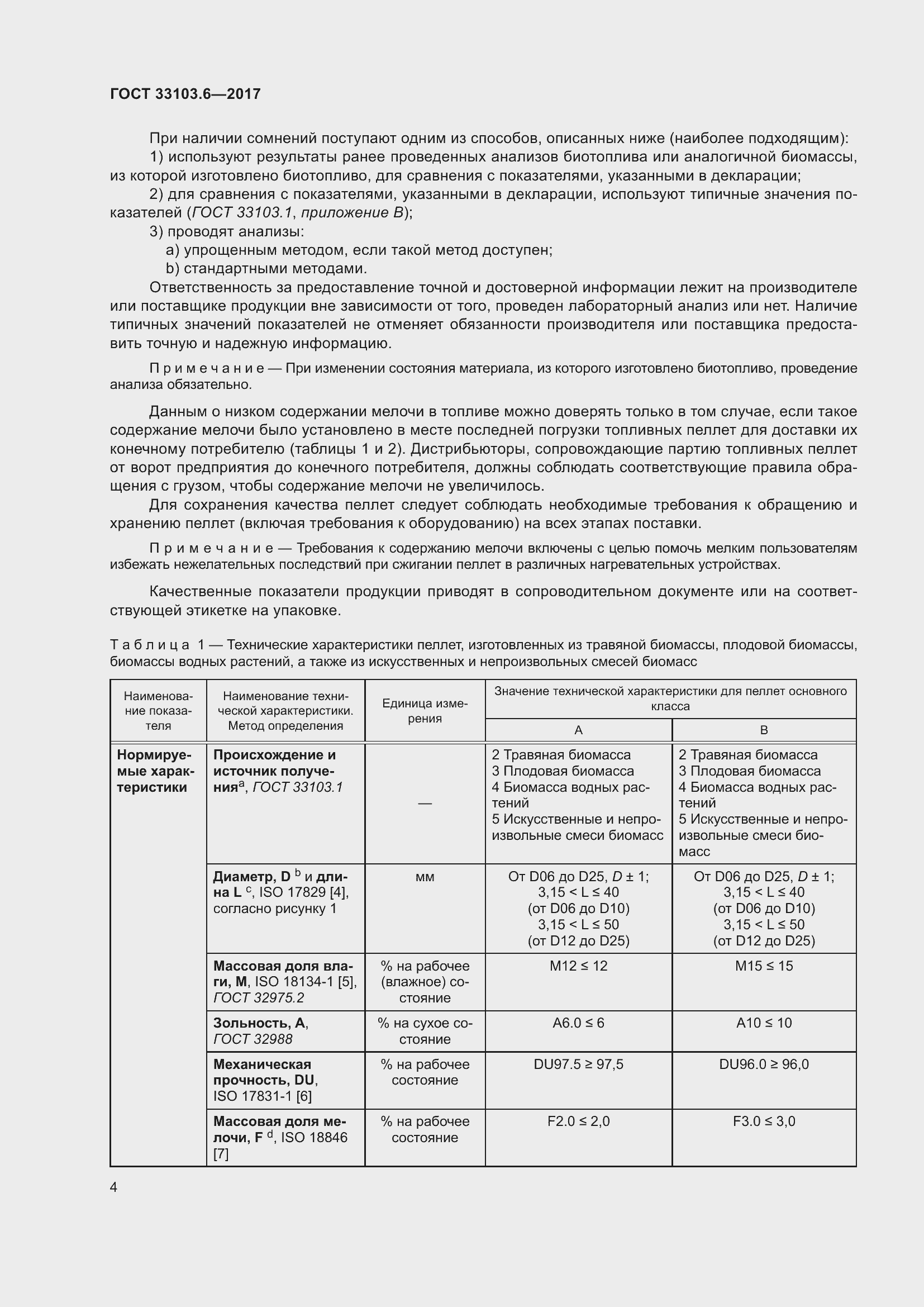 Страница 11 ГОСТ 33103.6-2017