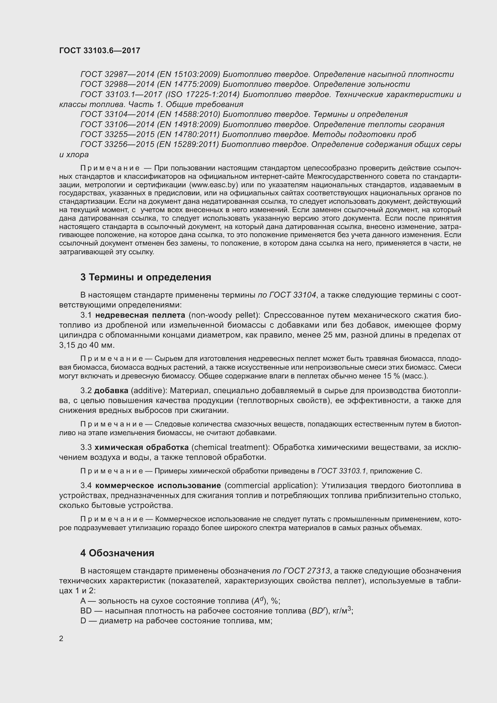 Страница 9 ГОСТ 33103.6-2017