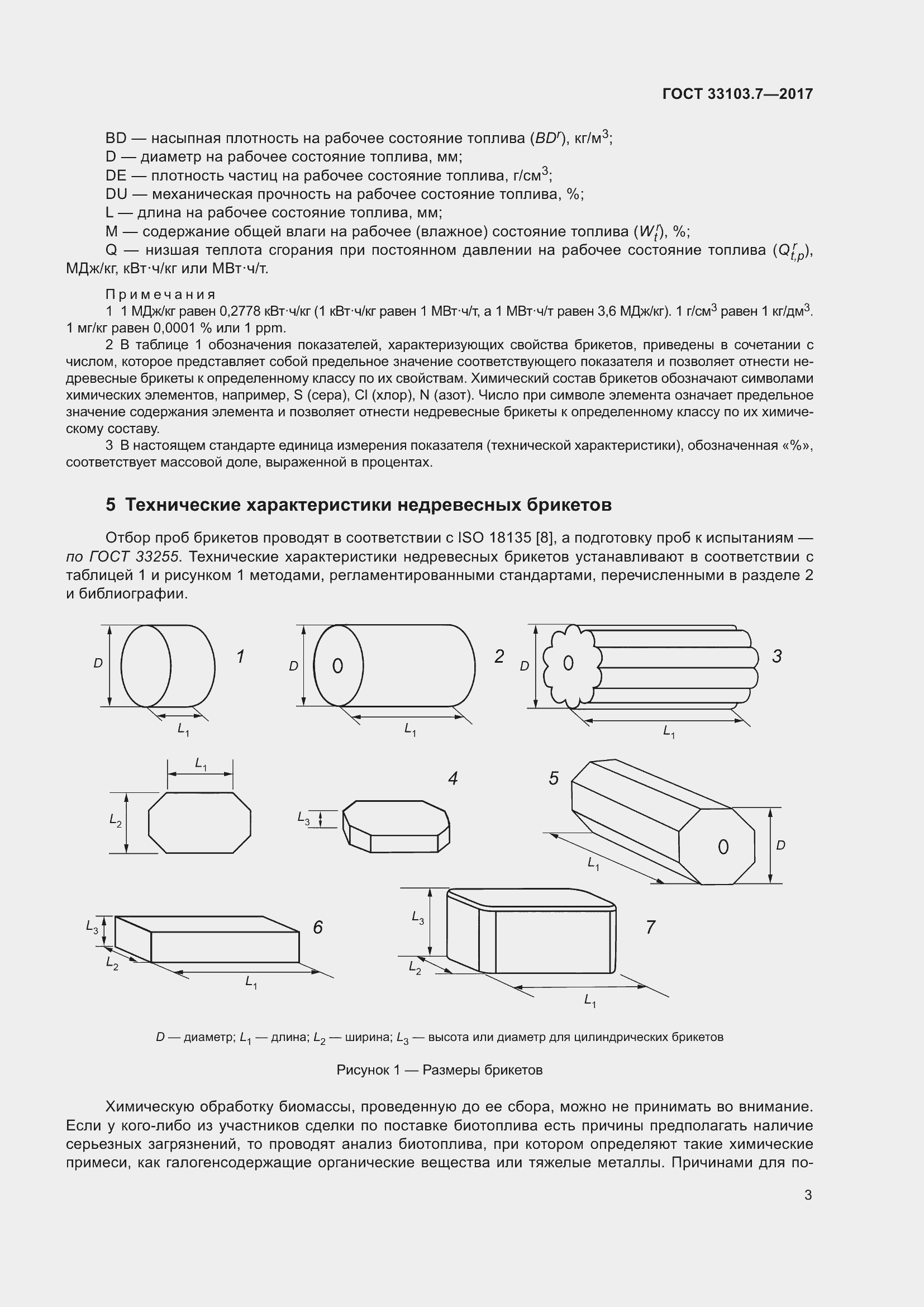 Страница 10 ГОСТ 33103.7-2017