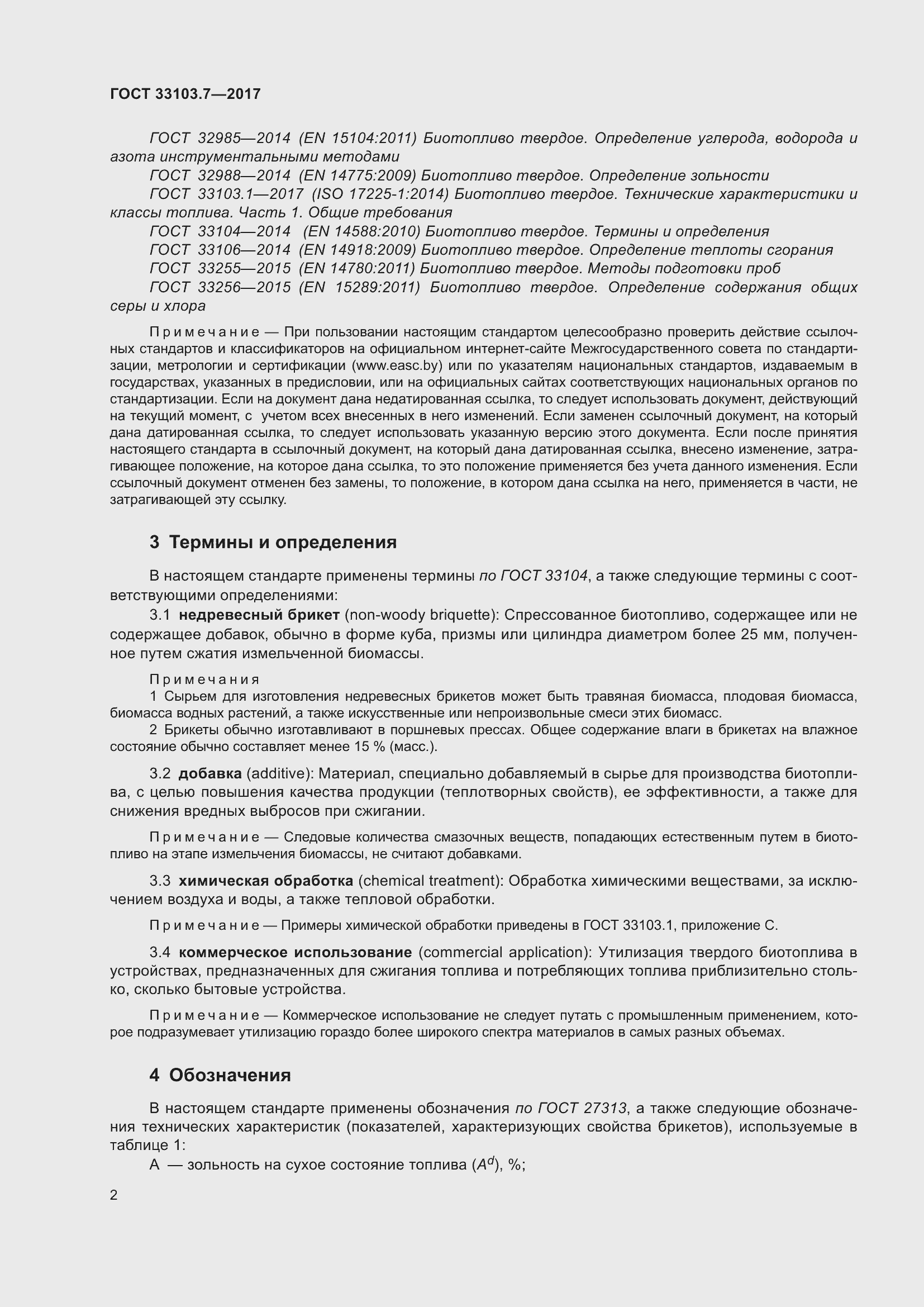 Страница 9 ГОСТ 33103.7-2017