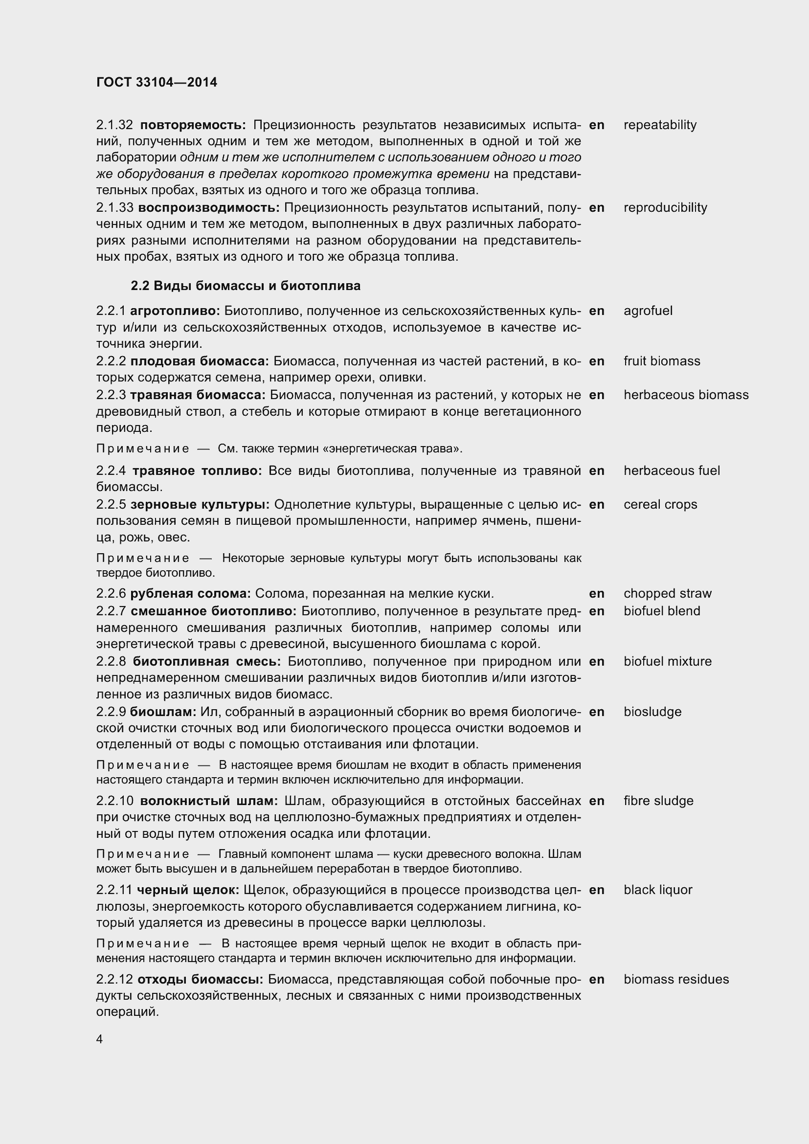 Страница 11 ГОСТ 33104-2014