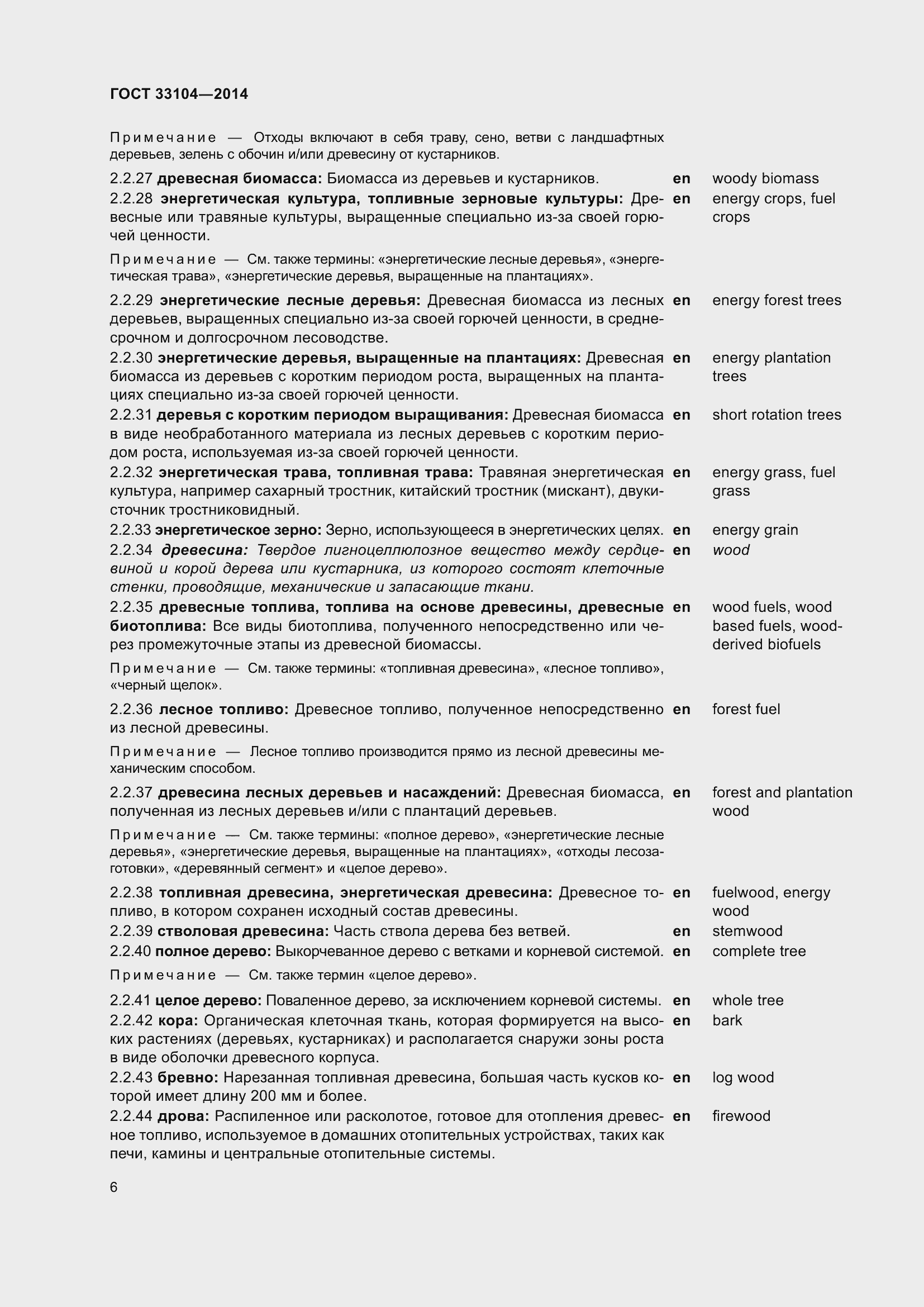 Страница 13 ГОСТ 33104-2014