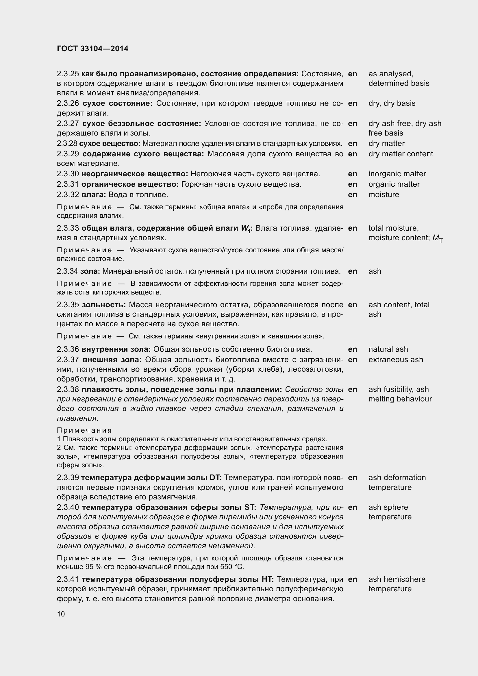 Страница 17 ГОСТ 33104-2014