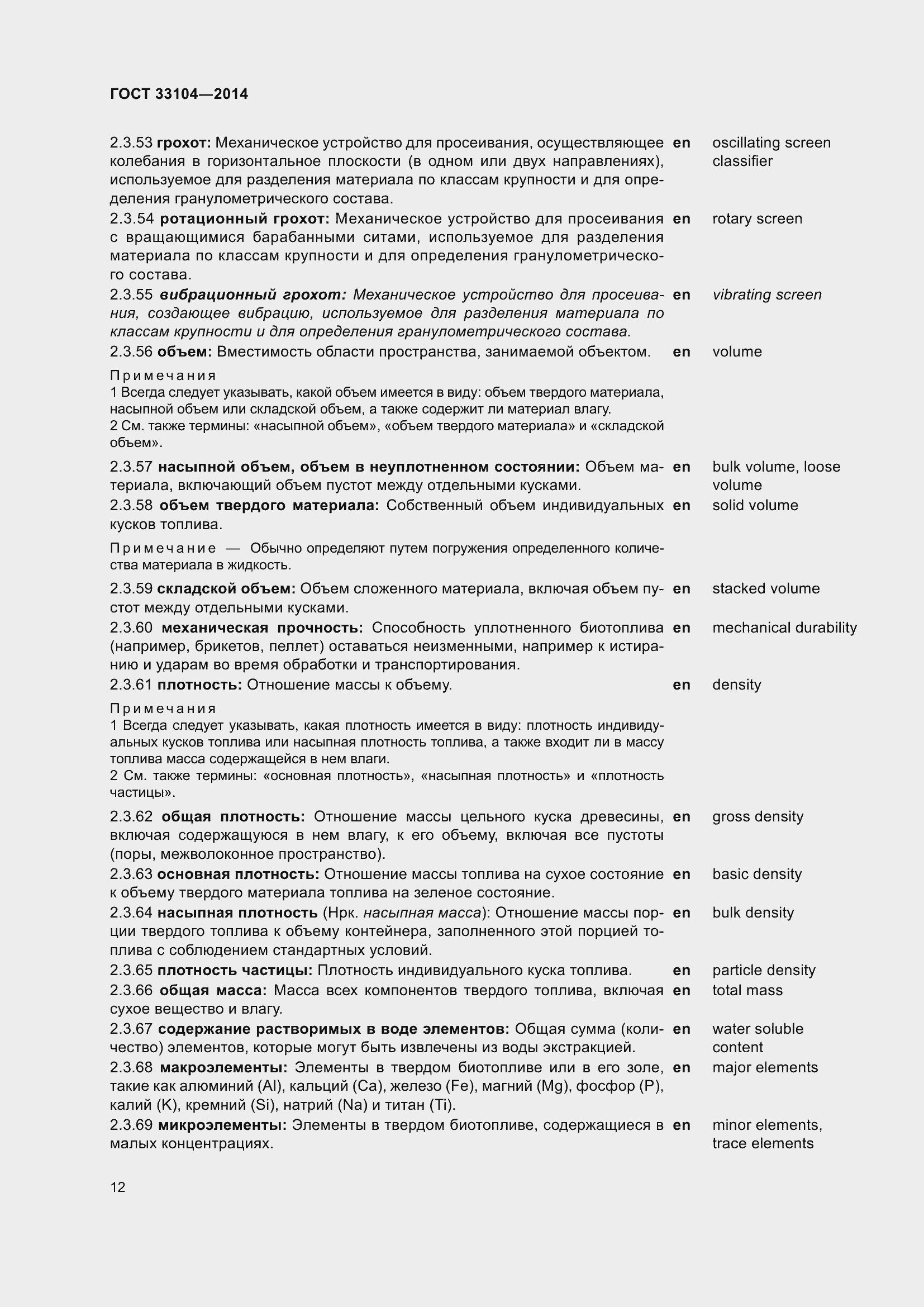 Страница 19 ГОСТ 33104-2014