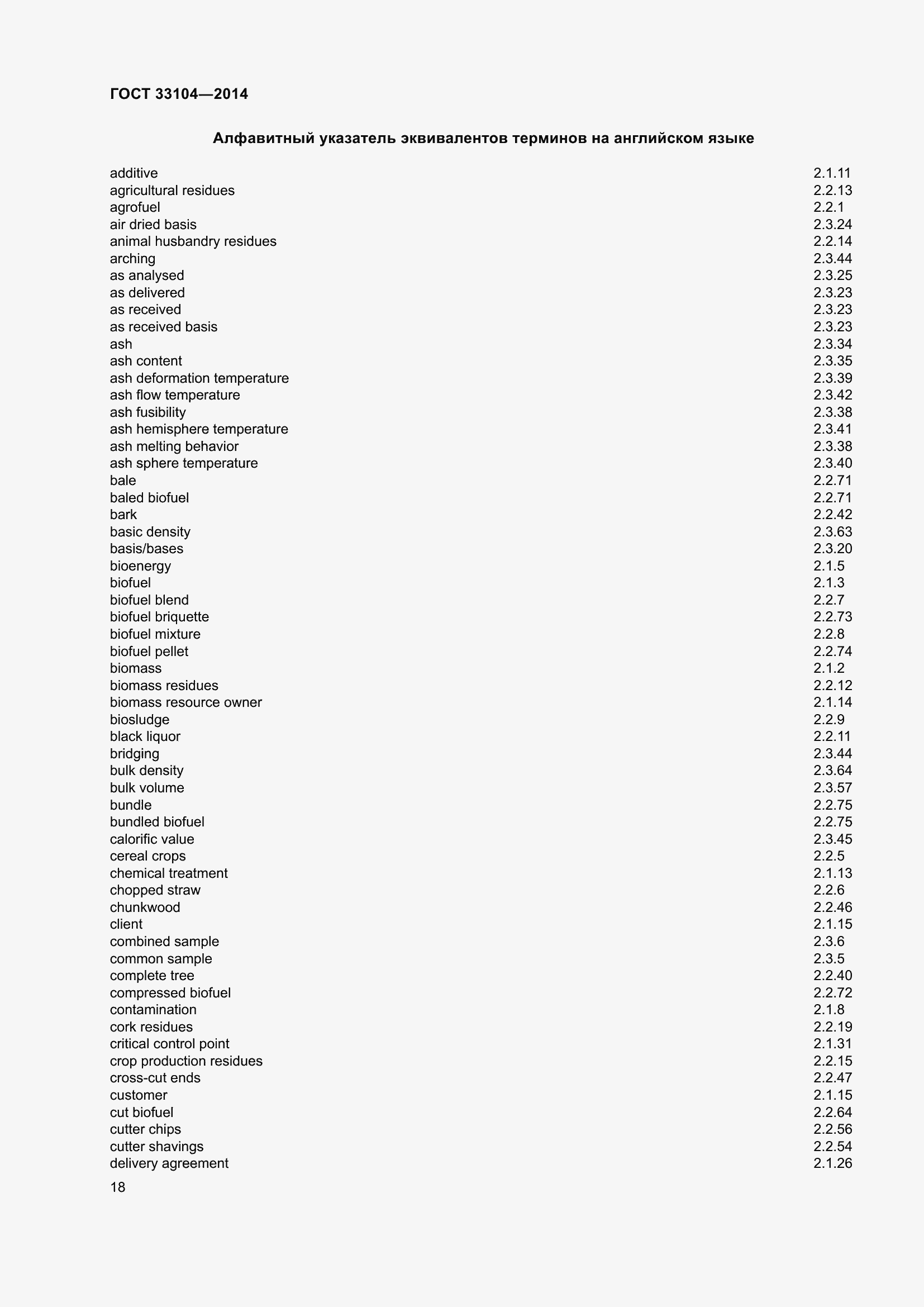 Страница 25 ГОСТ 33104-2014