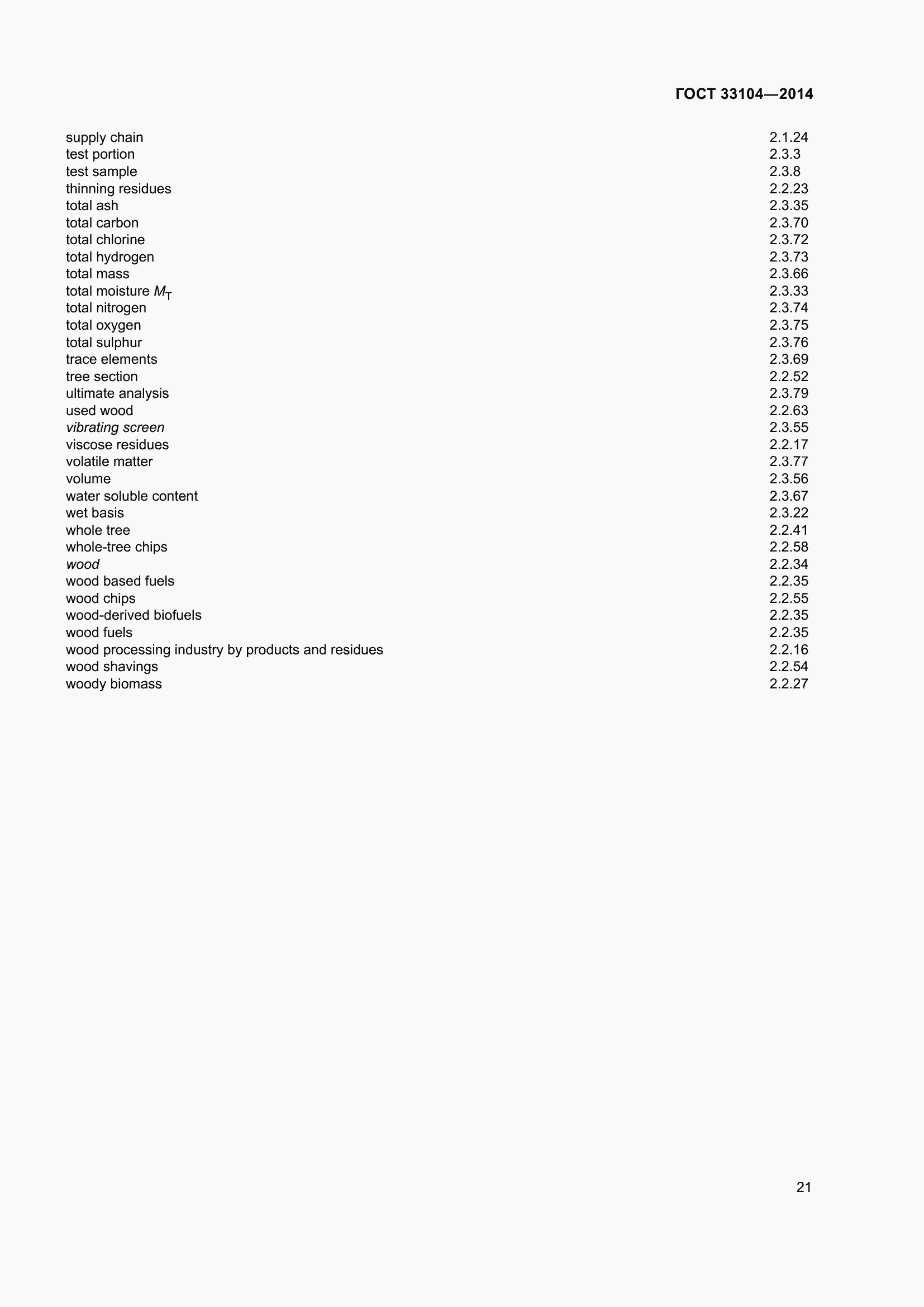 Страница 28 ГОСТ 33104-2014