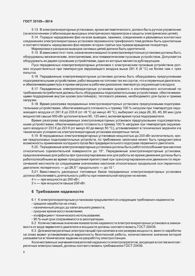 Страница 11 ГОСТ 33105-2014
