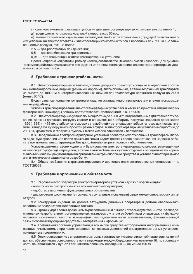 Страница 13 ГОСТ 33105-2014